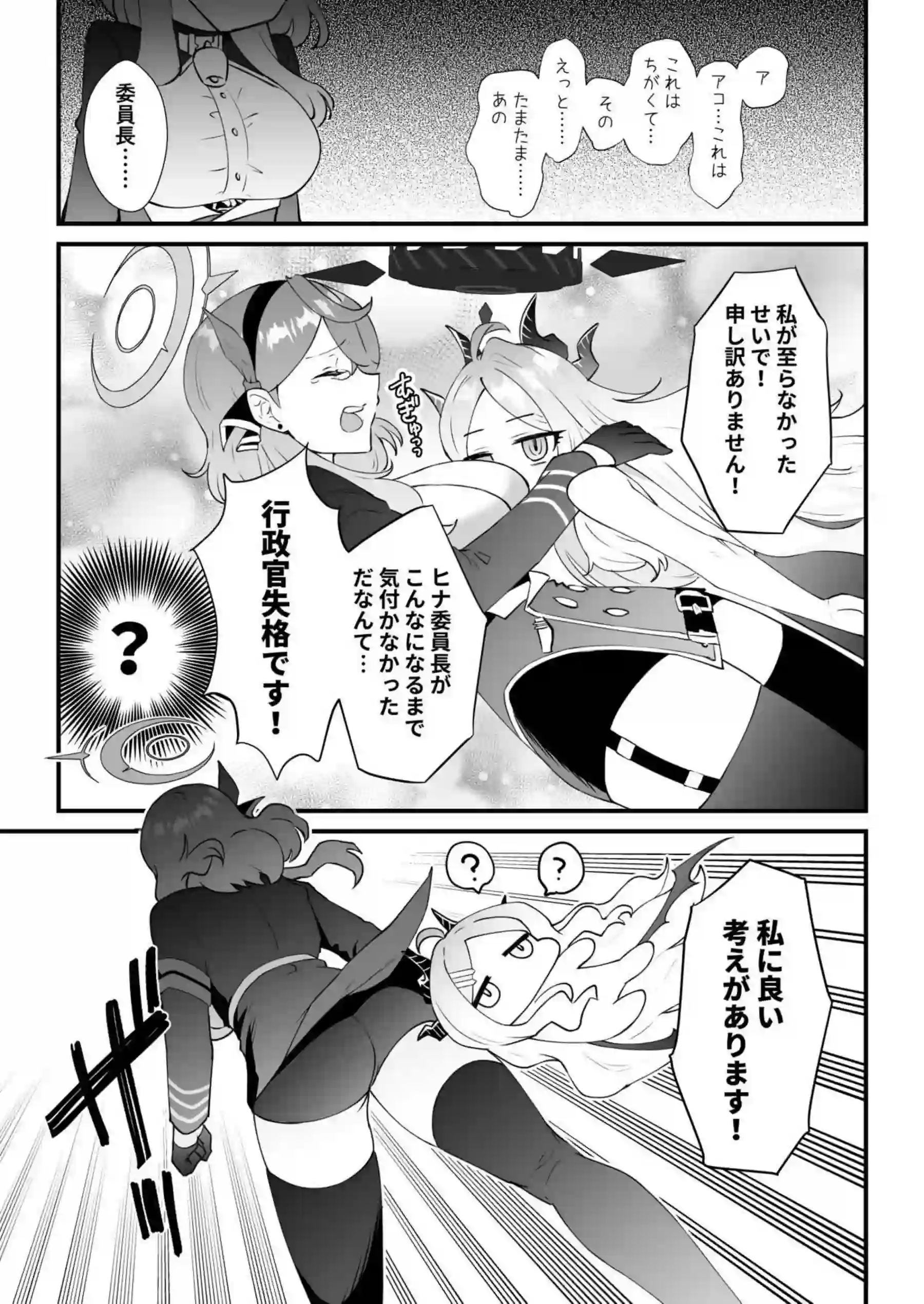 欲求不満なヒナの三人SEX！痴女アコと一緒に先生と3Pマイクロ水着や逆バニー衣装でも貪欲に乱れる！ - PAGE 006