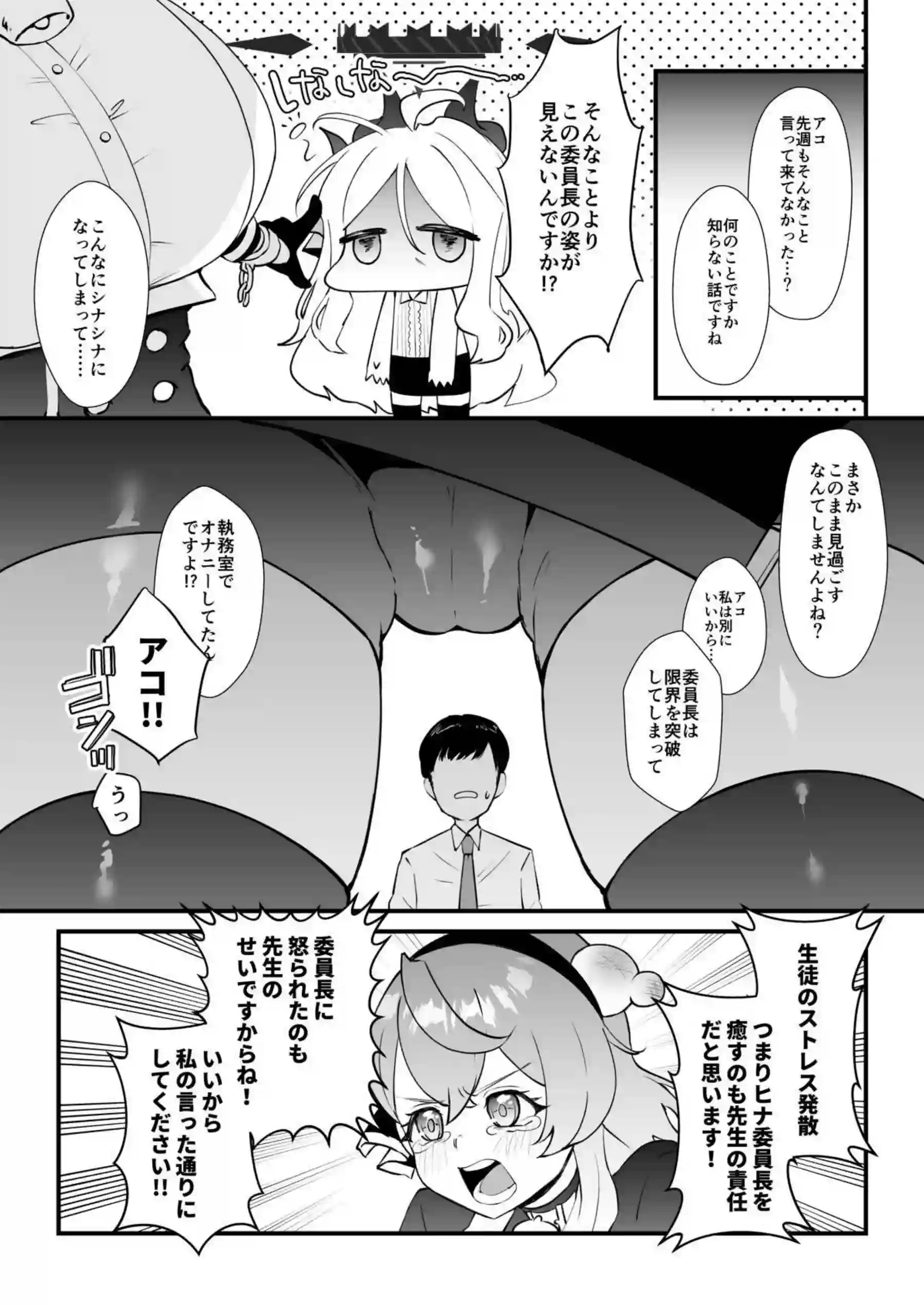 欲求不満なヒナの三人SEX！痴女アコと一緒に先生と3Pマイクロ水着や逆バニー衣装でも貪欲に乱れる！ - PAGE 008