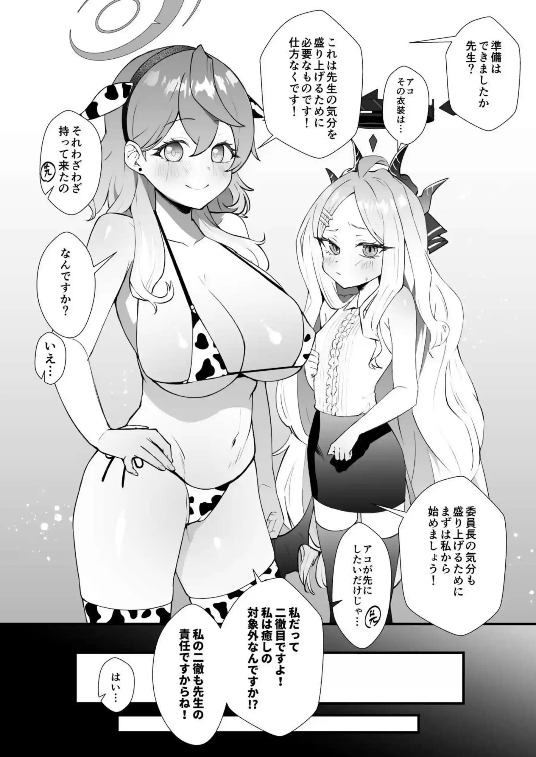 欲求不満なヒナの三人SEX！痴女アコと一緒に先生と3Pマイクロ水着や逆バニー衣装でも貪欲に乱れる！ - PAGE 009
