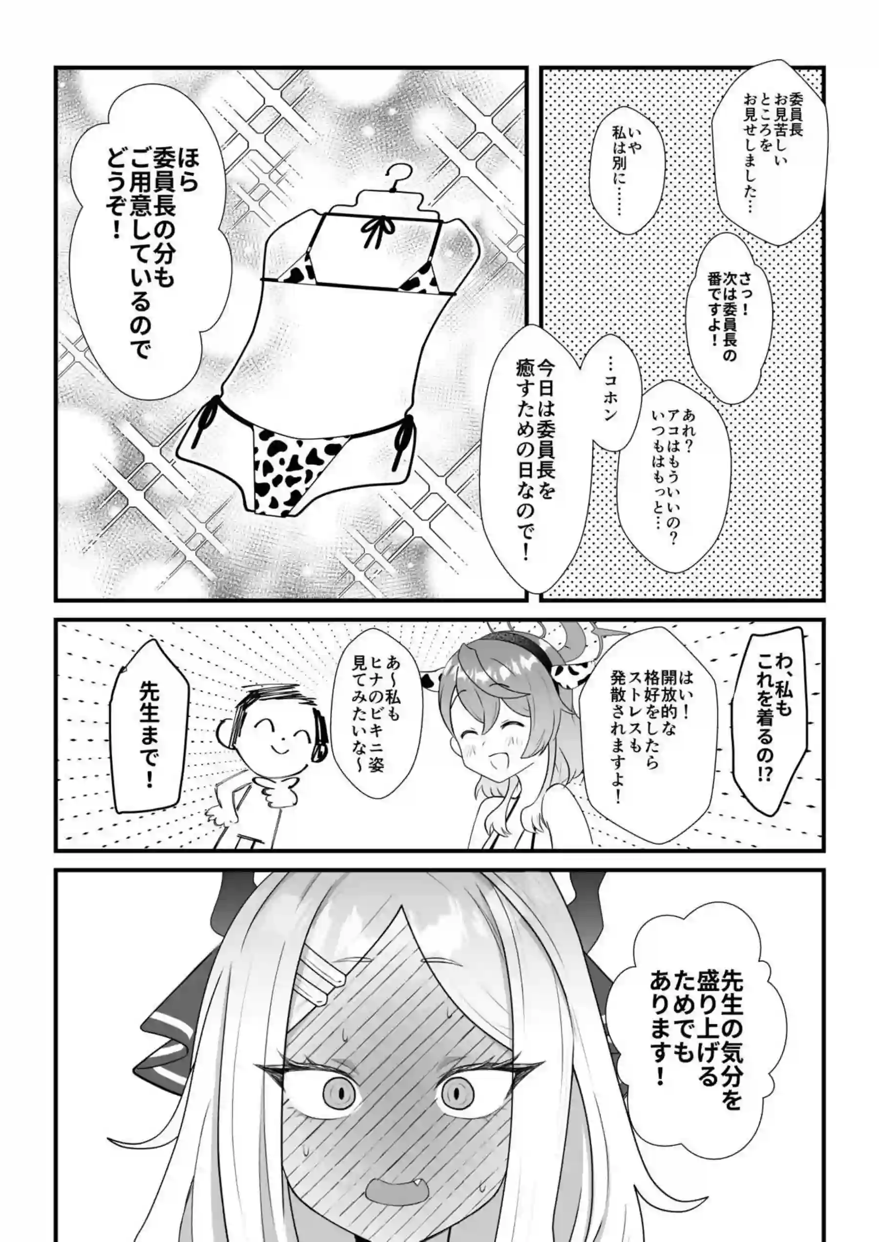 欲求不満なヒナの三人SEX！痴女アコと一緒に先生と3Pマイクロ水着や逆バニー衣装でも貪欲に乱れる！ - PAGE 022
