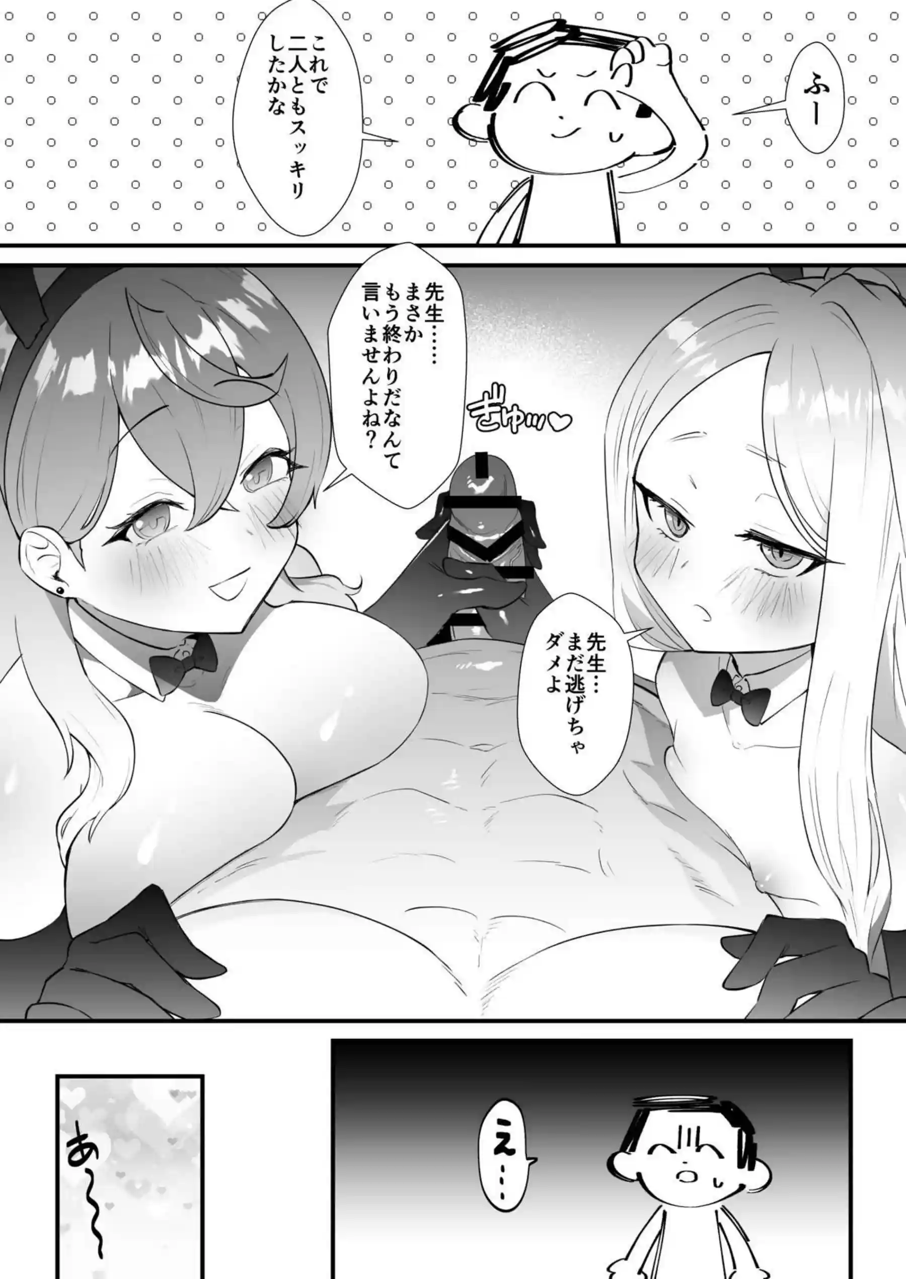 欲求不満なヒナの三人SEX！痴女アコと一緒に先生と3Pマイクロ水着や逆バニー衣装でも貪欲に乱れる！ - PAGE 048