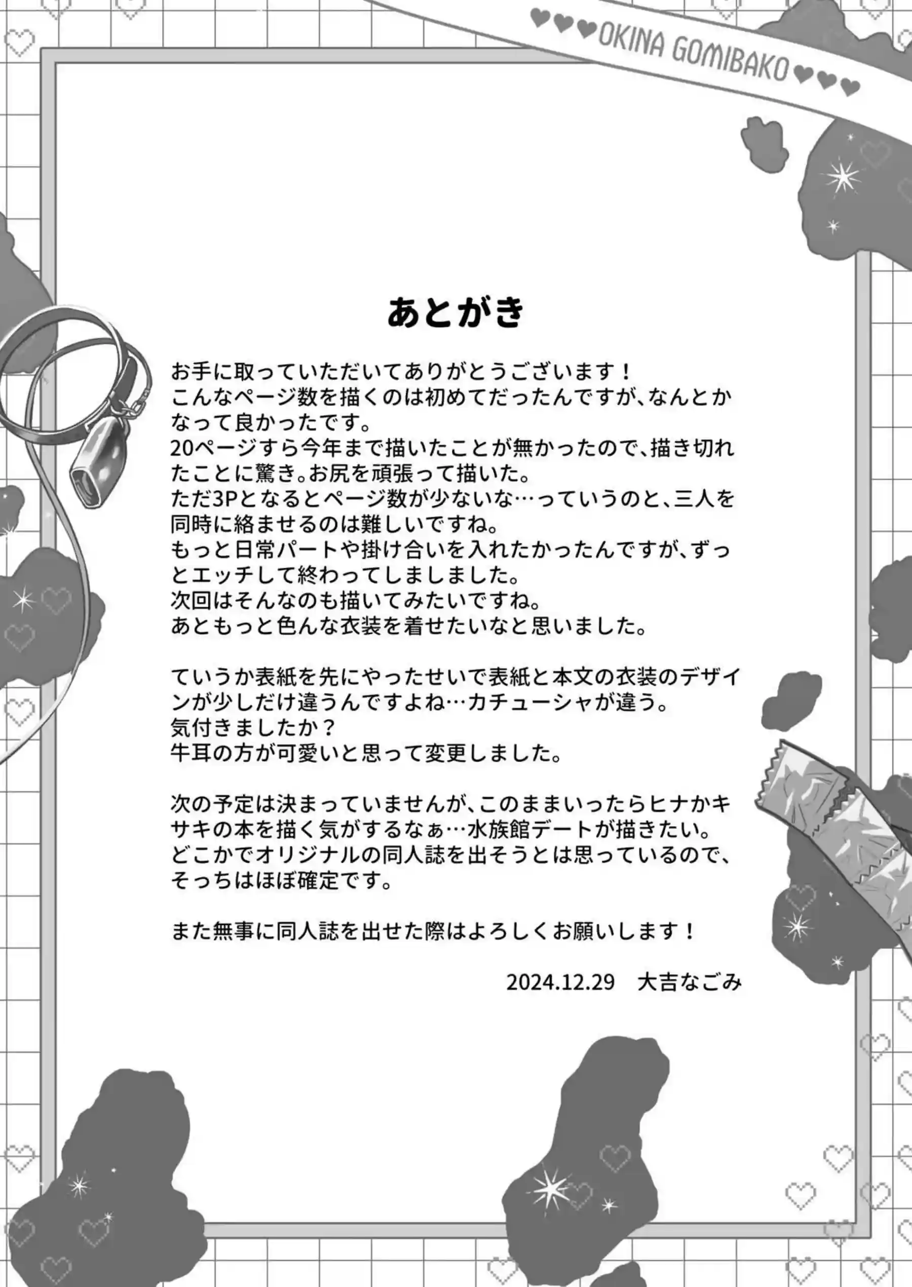 欲求不満なヒナの三人SEX！痴女アコと一緒に先生と3Pマイクロ水着や逆バニー衣装でも貪欲に乱れる！ - PAGE 049