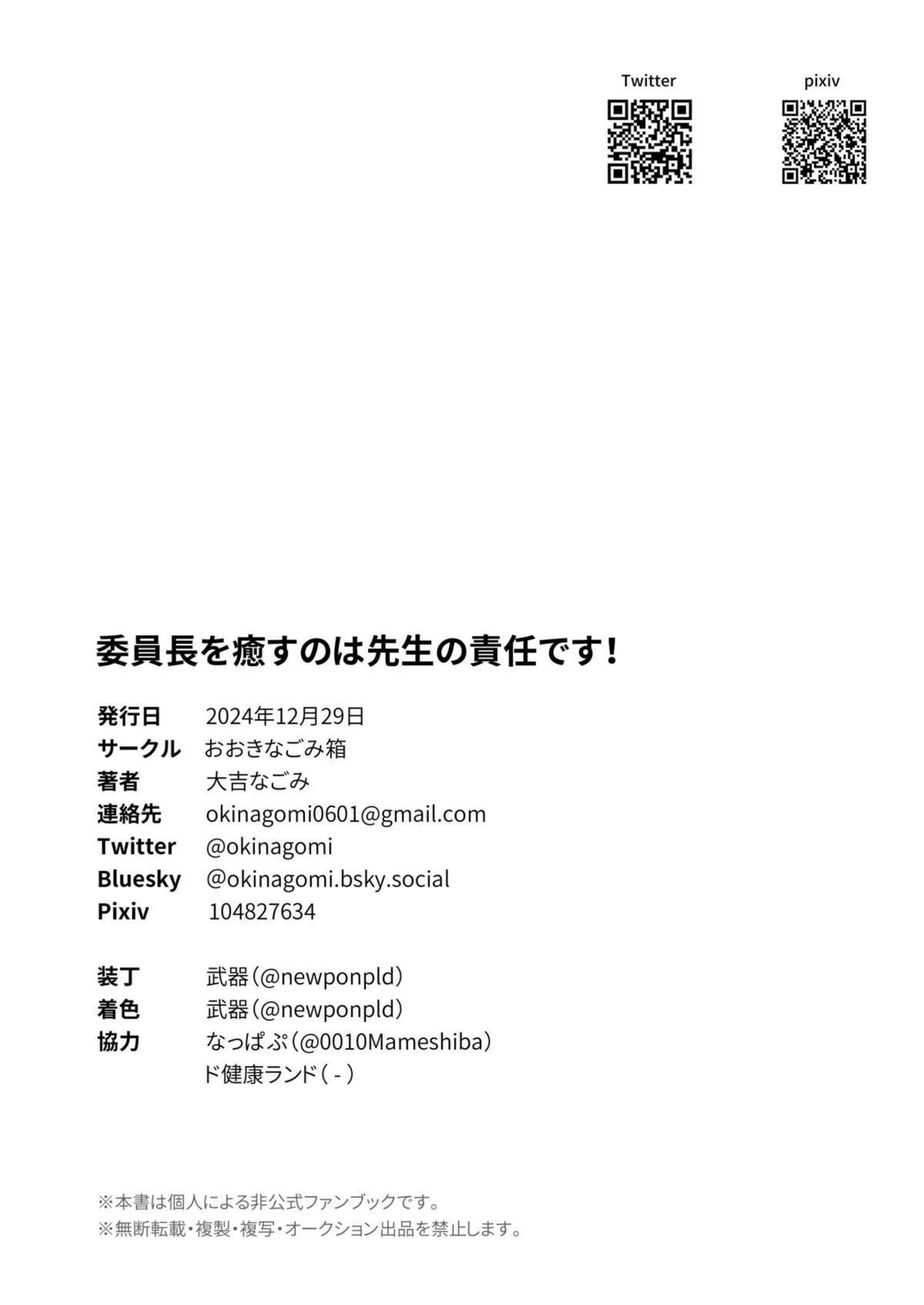 欲求不満なヒナの三人SEX！痴女アコと一緒に先生と3Pマイクロ水着や逆バニー衣装でも貪欲に乱れる！ - PAGE 051