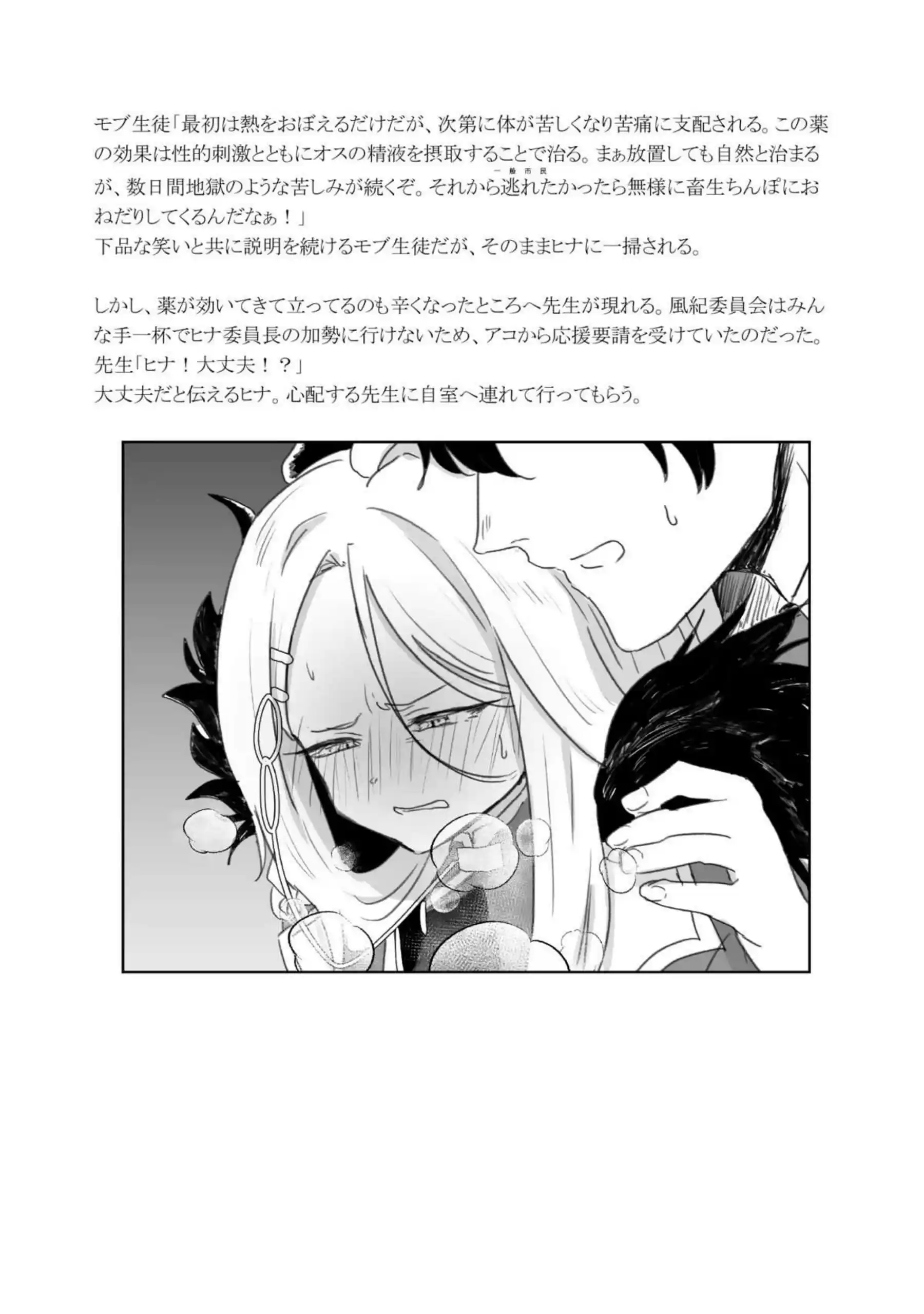 欲求不満なヒナの三人SEX！痴女アコと一緒に先生と3Pマイクロ水着や逆バニー衣装でも貪欲に乱れる！ - PAGE 056