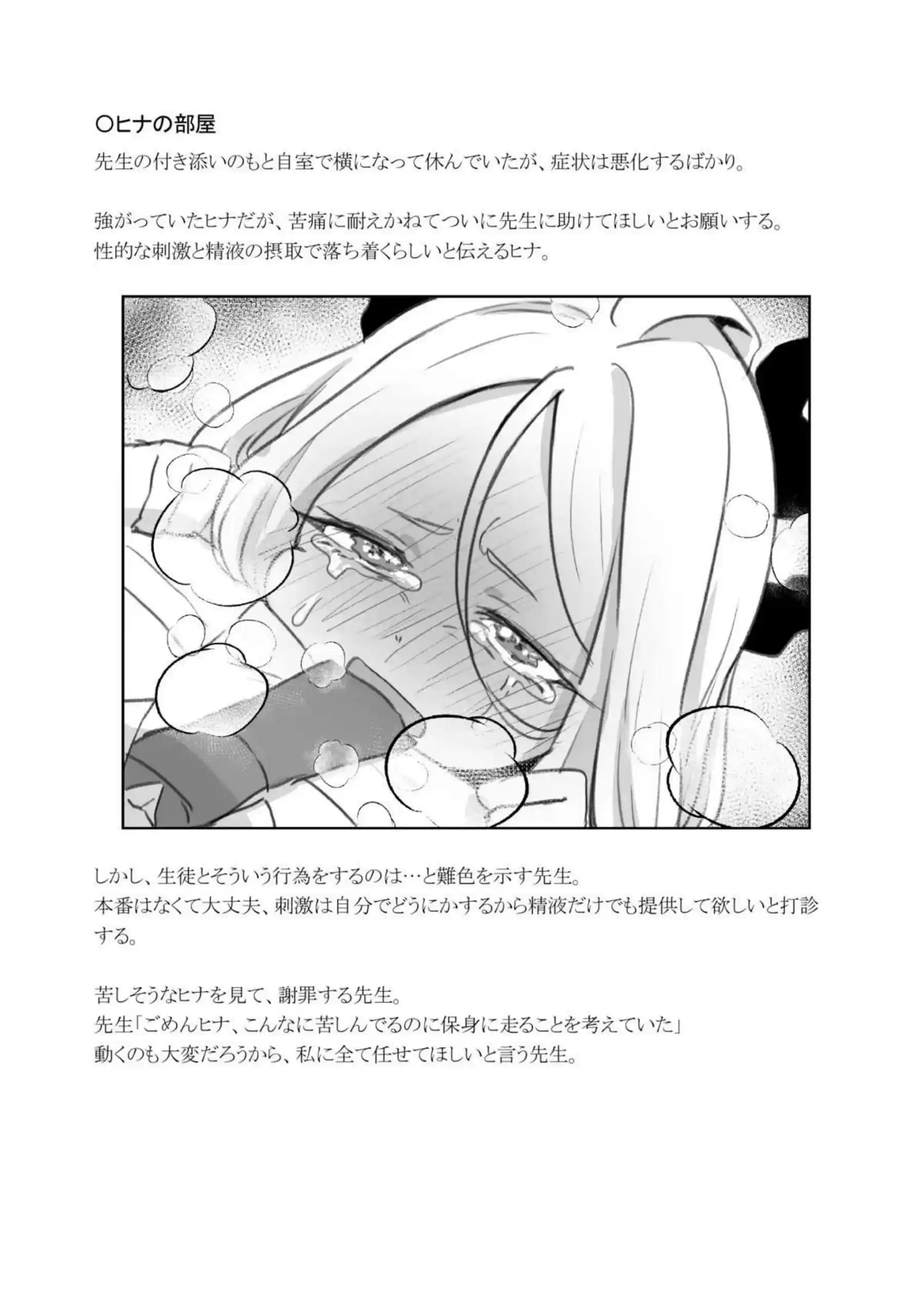 欲求不満なヒナの三人SEX！痴女アコと一緒に先生と3Pマイクロ水着や逆バニー衣装でも貪欲に乱れる！ - PAGE 057