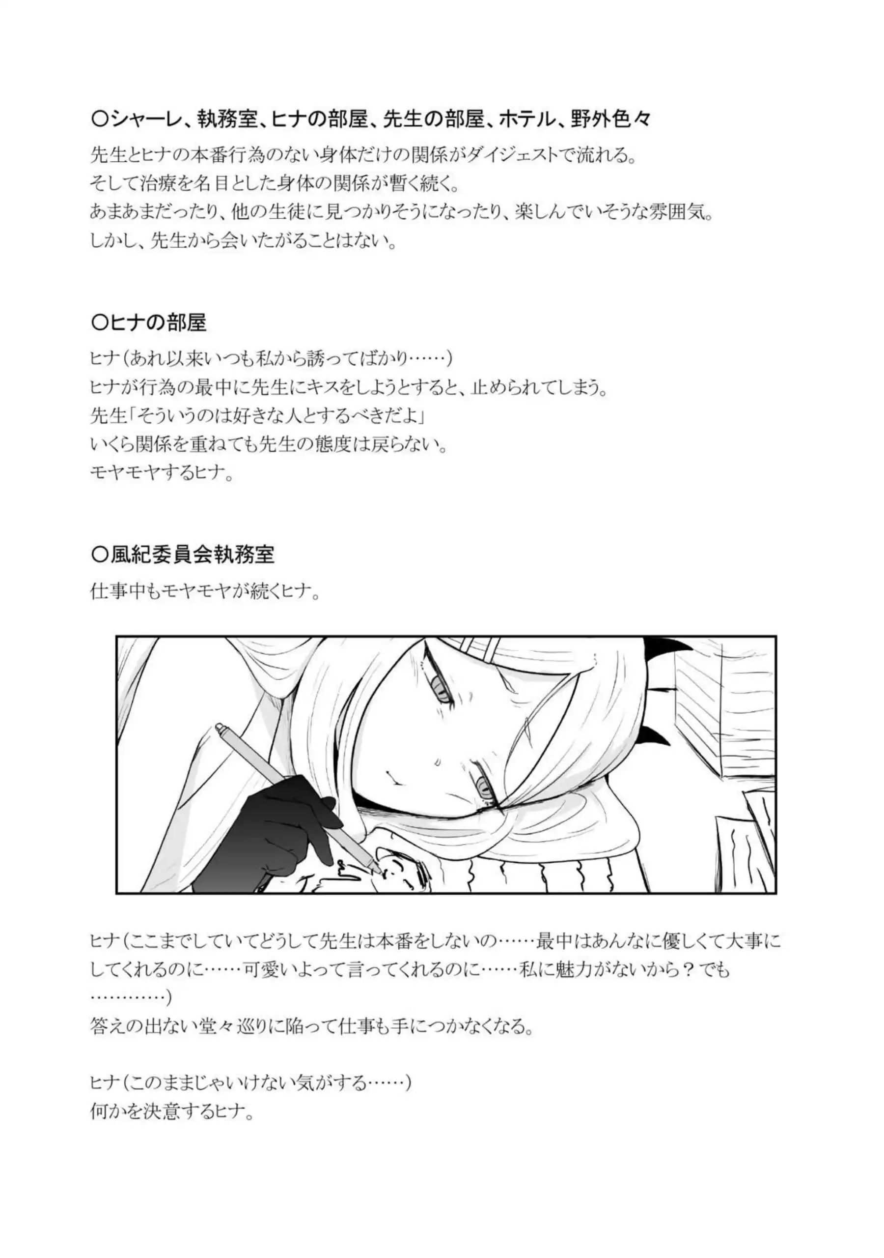 欲求不満なヒナの三人SEX！痴女アコと一緒に先生と3Pマイクロ水着や逆バニー衣装でも貪欲に乱れる！ - PAGE 059