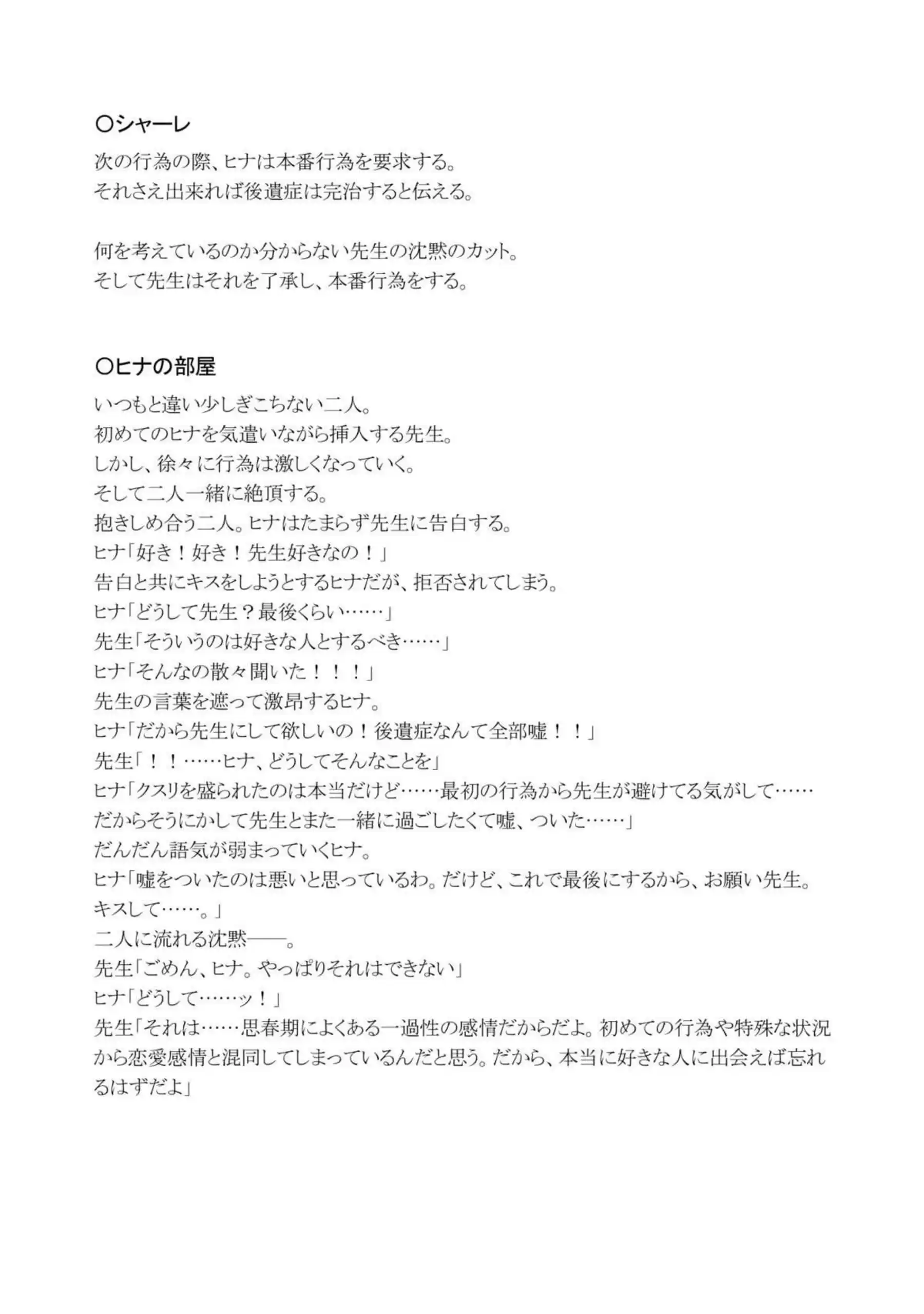 欲求不満なヒナの三人SEX！痴女アコと一緒に先生と3Pマイクロ水着や逆バニー衣装でも貪欲に乱れる！ - PAGE 060