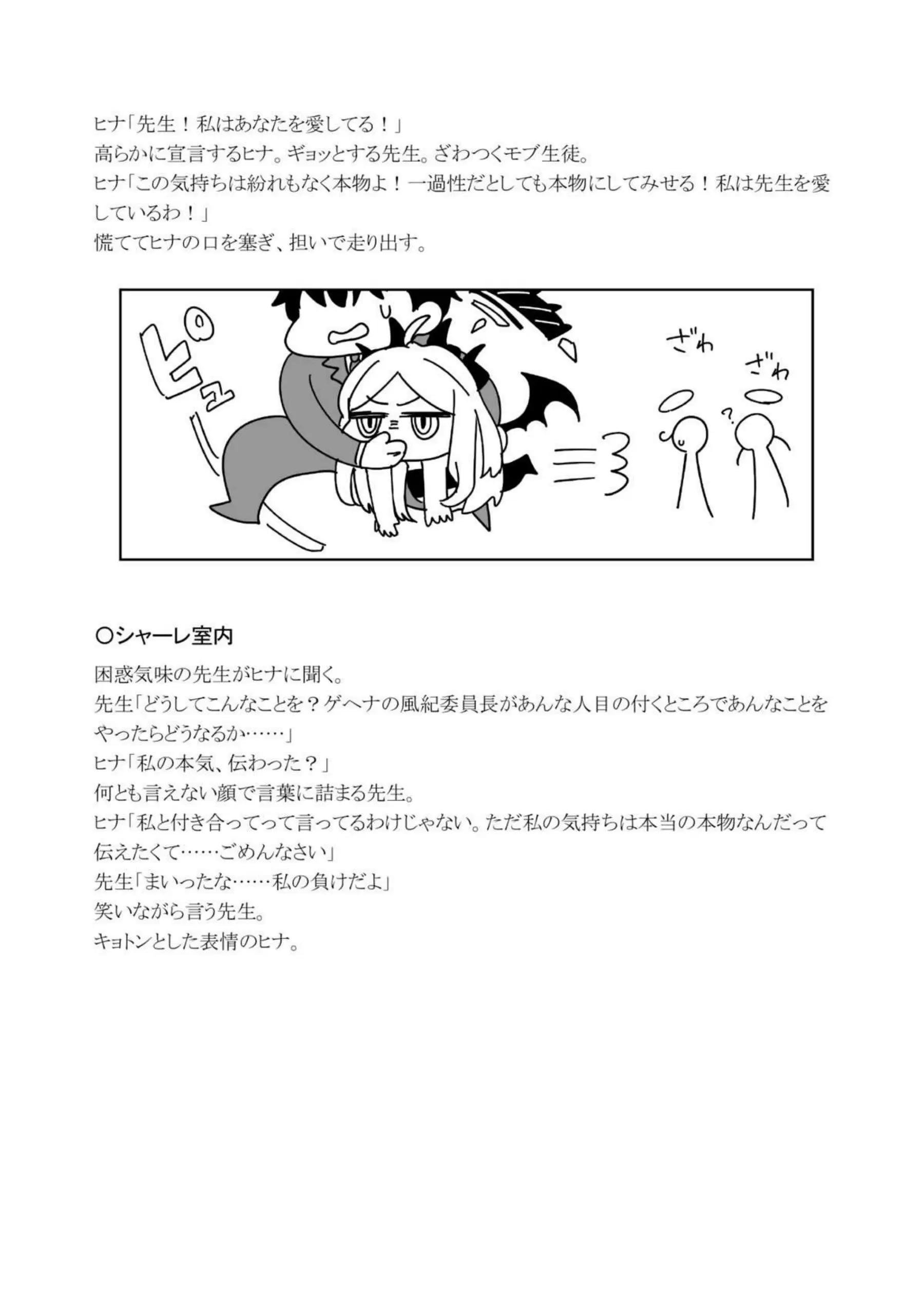 欲求不満なヒナの三人SEX！痴女アコと一緒に先生と3Pマイクロ水着や逆バニー衣装でも貪欲に乱れる！ - PAGE 063