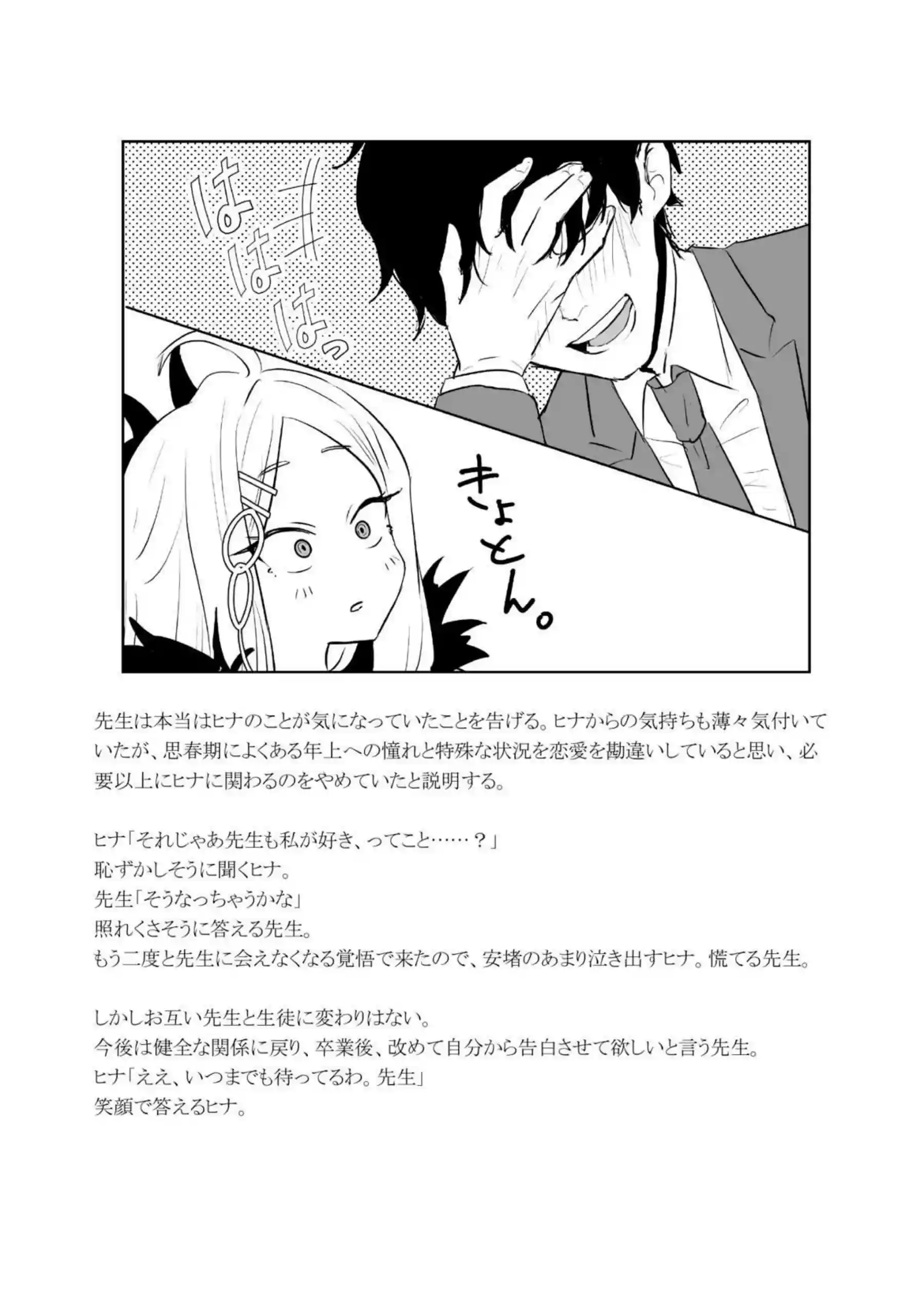 欲求不満なヒナの三人SEX！痴女アコと一緒に先生と3Pマイクロ水着や逆バニー衣装でも貪欲に乱れる！ - PAGE 064