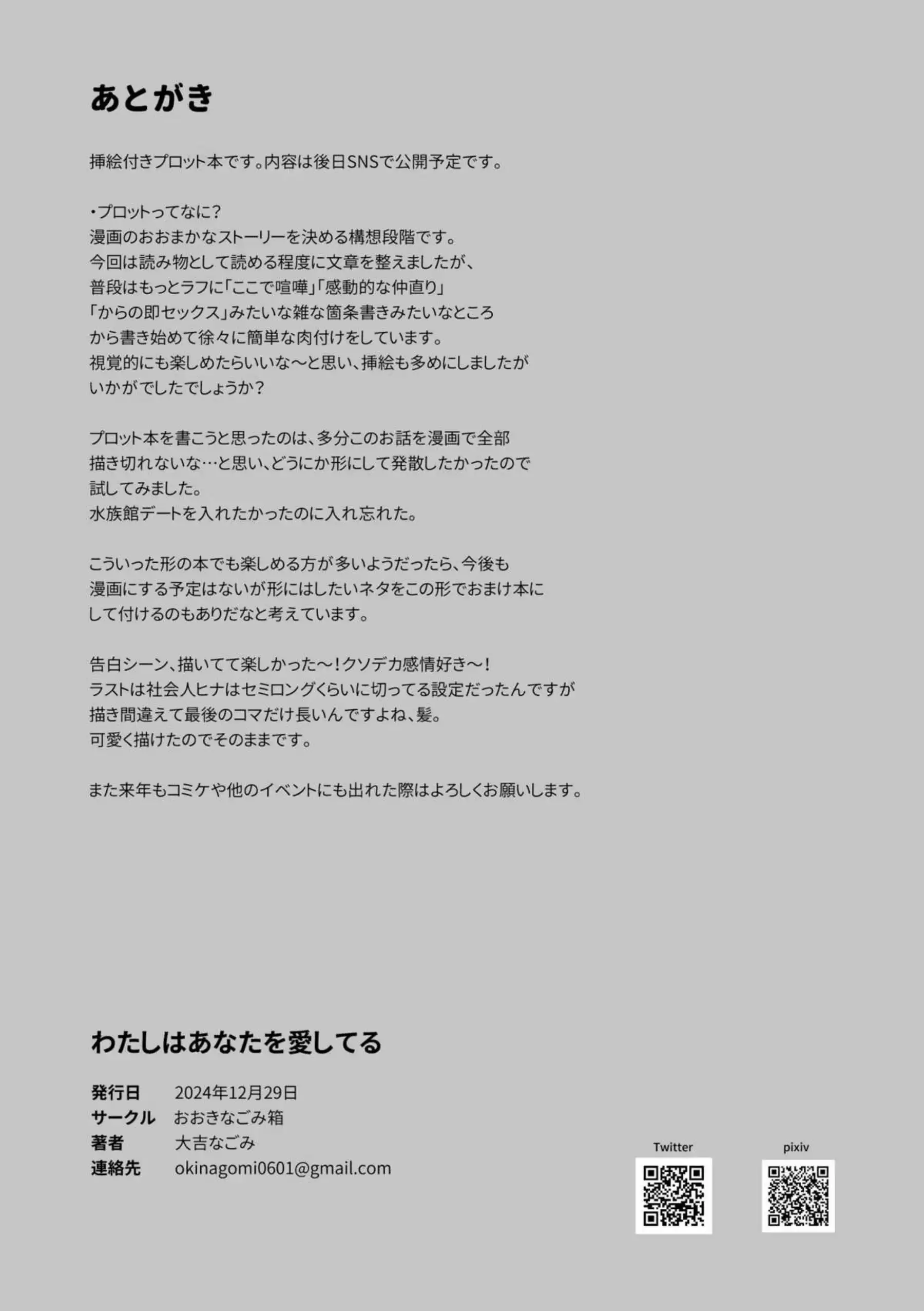 欲求不満なヒナの三人SEX！痴女アコと一緒に先生と3Pマイクロ水着や逆バニー衣装でも貪欲に乱れる！ - PAGE 068