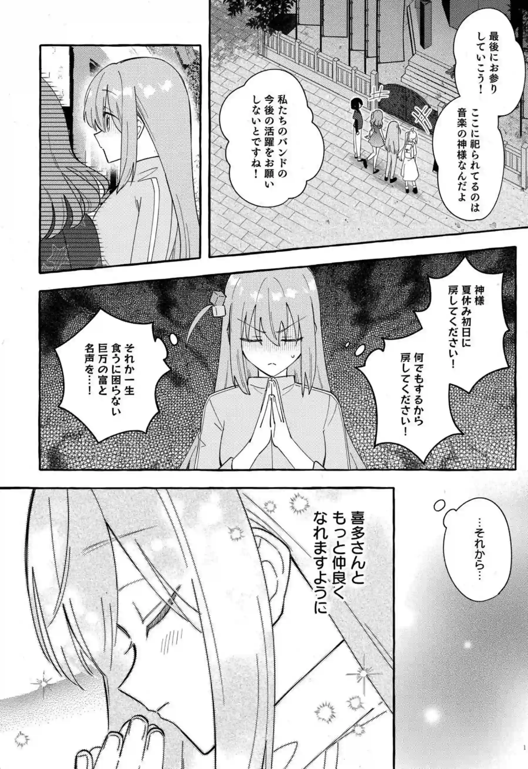 ギターの音色で感じまくる喜多！我慢できない疼きをぼっちちゃんに助けられ手マンされて潮吹きアクメする♡ - PAGE 002