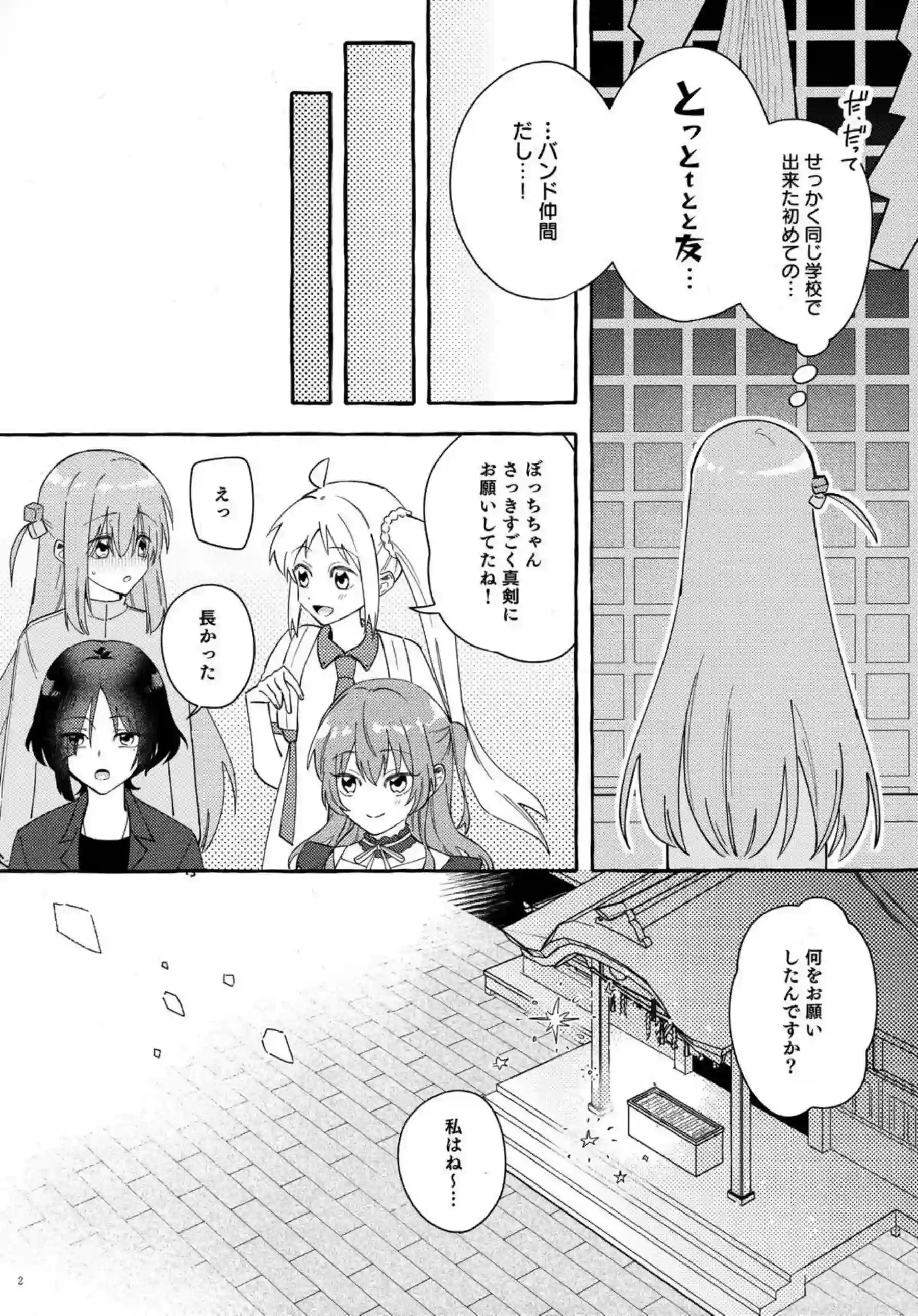 ギターの音色で感じまくる喜多！我慢できない疼きをぼっちちゃんに助けられ手マンされて潮吹きアクメする♡ - PAGE 003