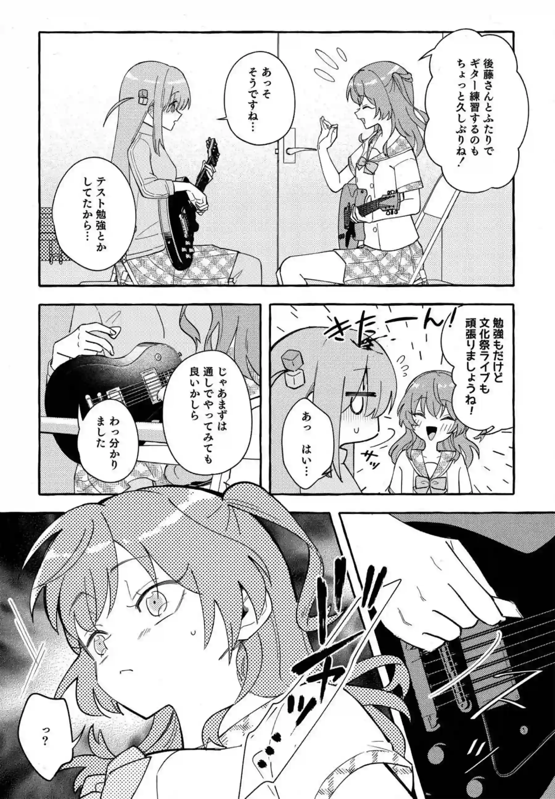 ギターの音色で感じまくる喜多！我慢できない疼きをぼっちちゃんに助けられ手マンされて潮吹きアクメする♡ - PAGE 004