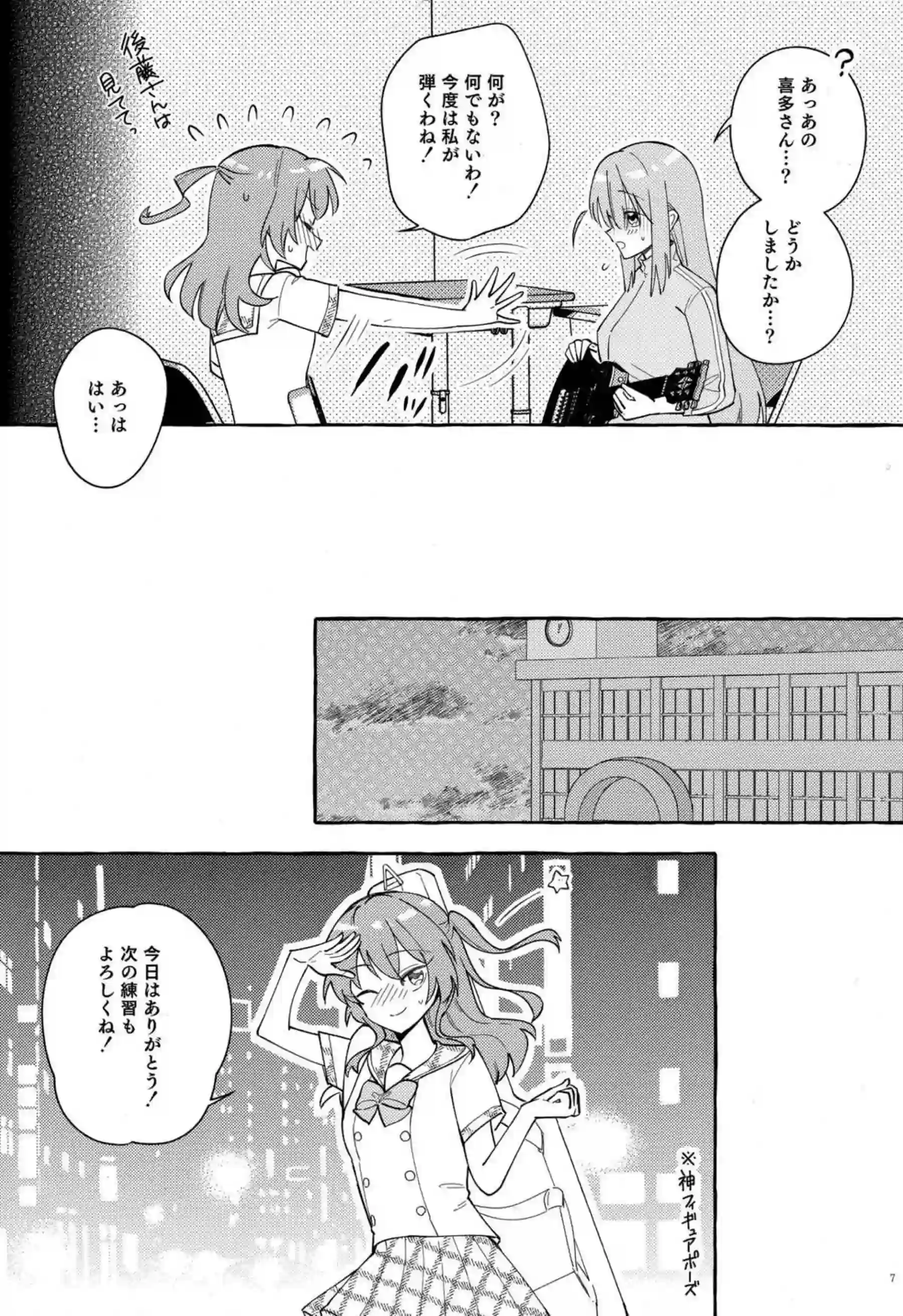 ギターの音色で感じまくる喜多！我慢できない疼きをぼっちちゃんに助けられ手マンされて潮吹きアクメする♡ - PAGE 007
