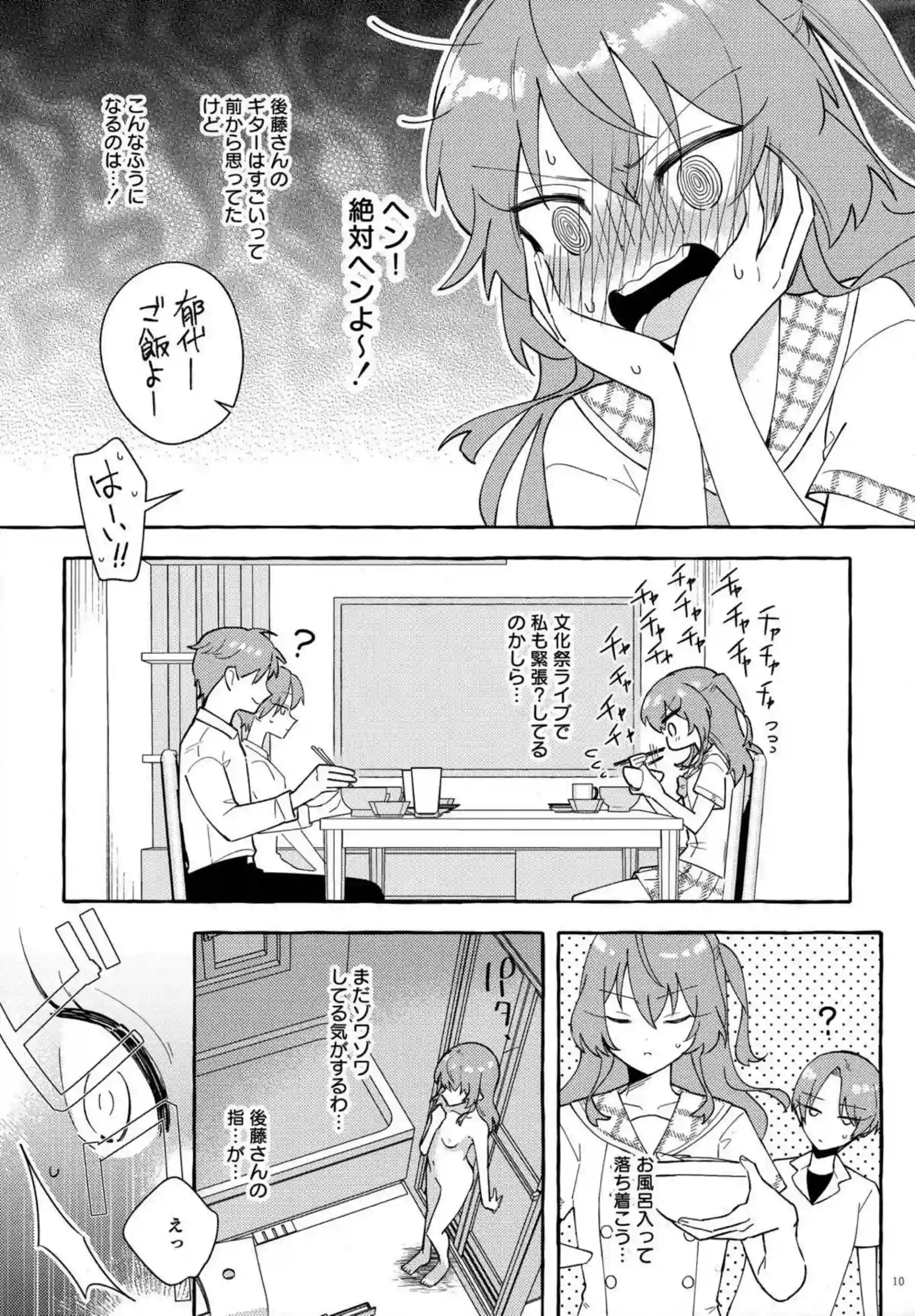 ギターの音色で感じまくる喜多！我慢できない疼きをぼっちちゃんに助けられ手マンされて潮吹きアクメする♡ - PAGE 010