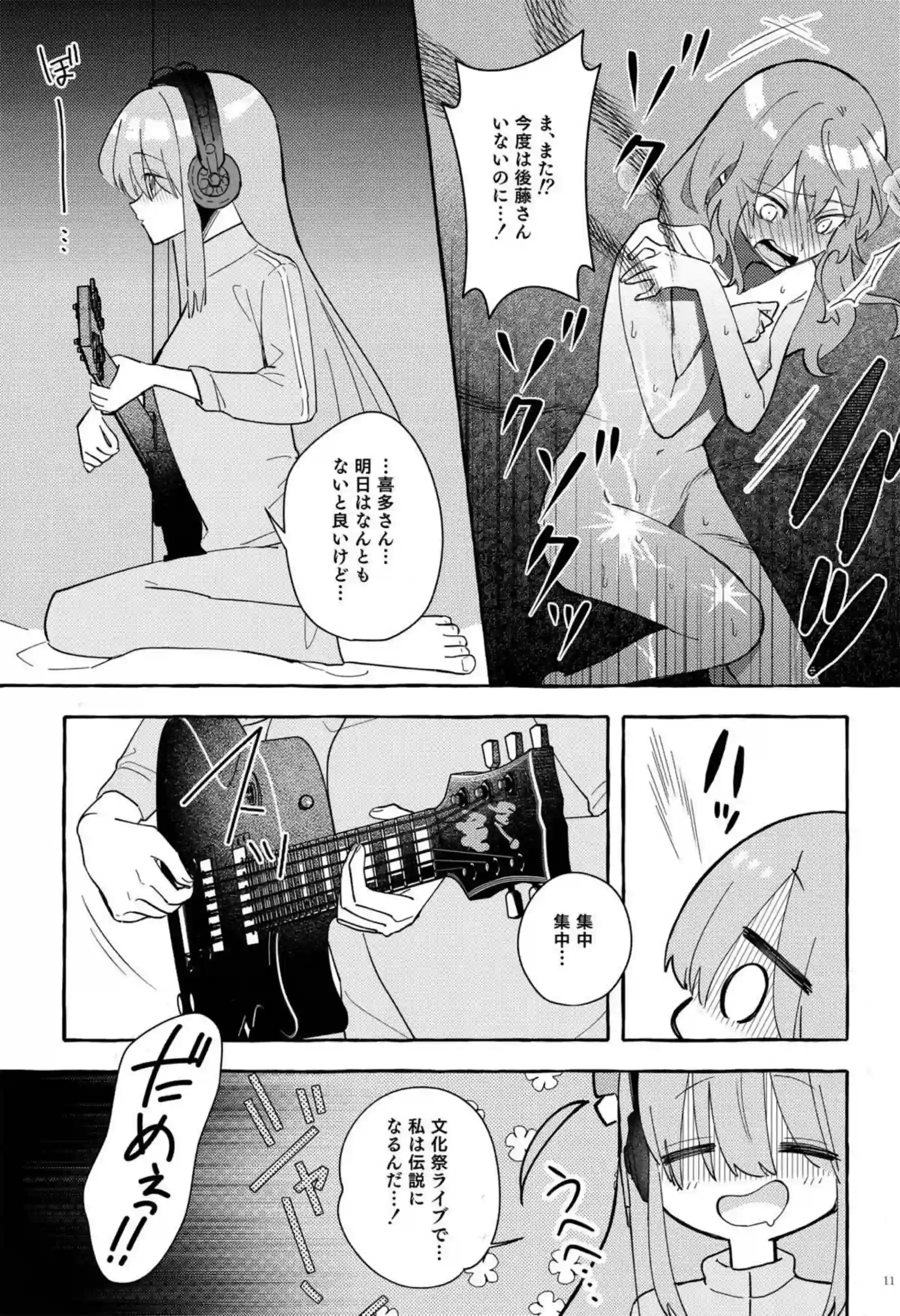 ギターの音色で感じまくる喜多！我慢できない疼きをぼっちちゃんに助けられ手マンされて潮吹きアクメする♡ - PAGE 011
