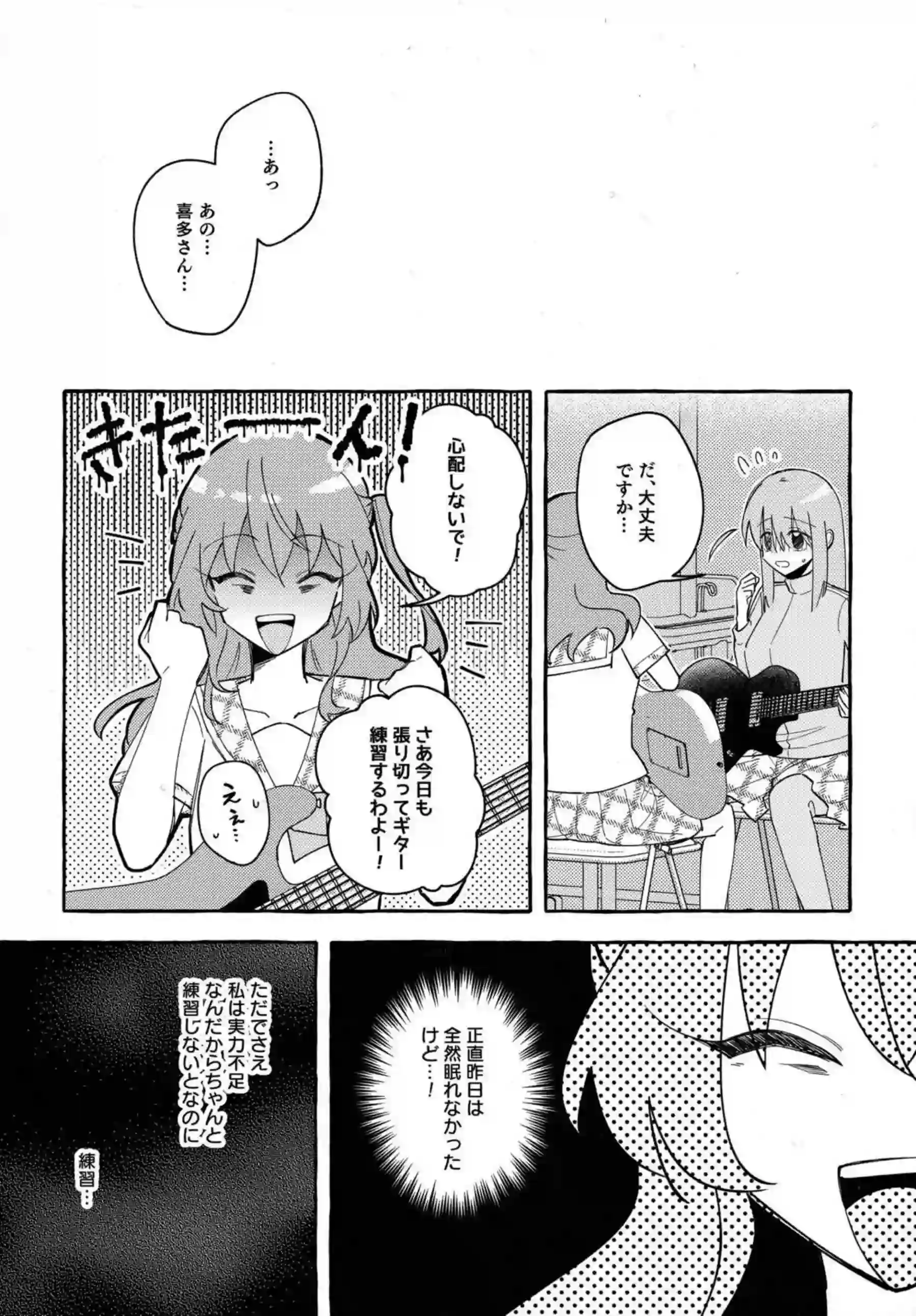 ギターの音色で感じまくる喜多！我慢できない疼きをぼっちちゃんに助けられ手マンされて潮吹きアクメする♡ - PAGE 016