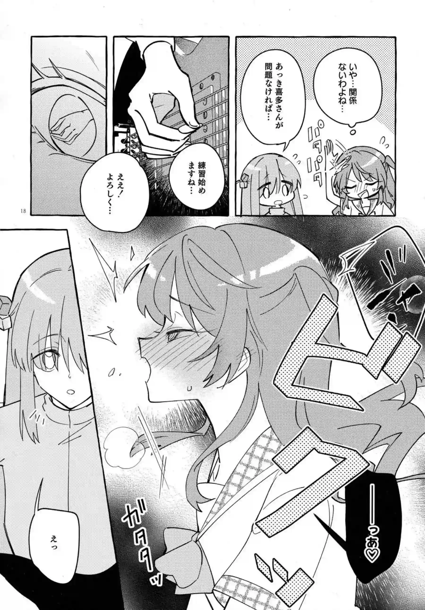 ギターの音色で感じまくる喜多！我慢できない疼きをぼっちちゃんに助けられ手マンされて潮吹きアクメする♡ - PAGE 018