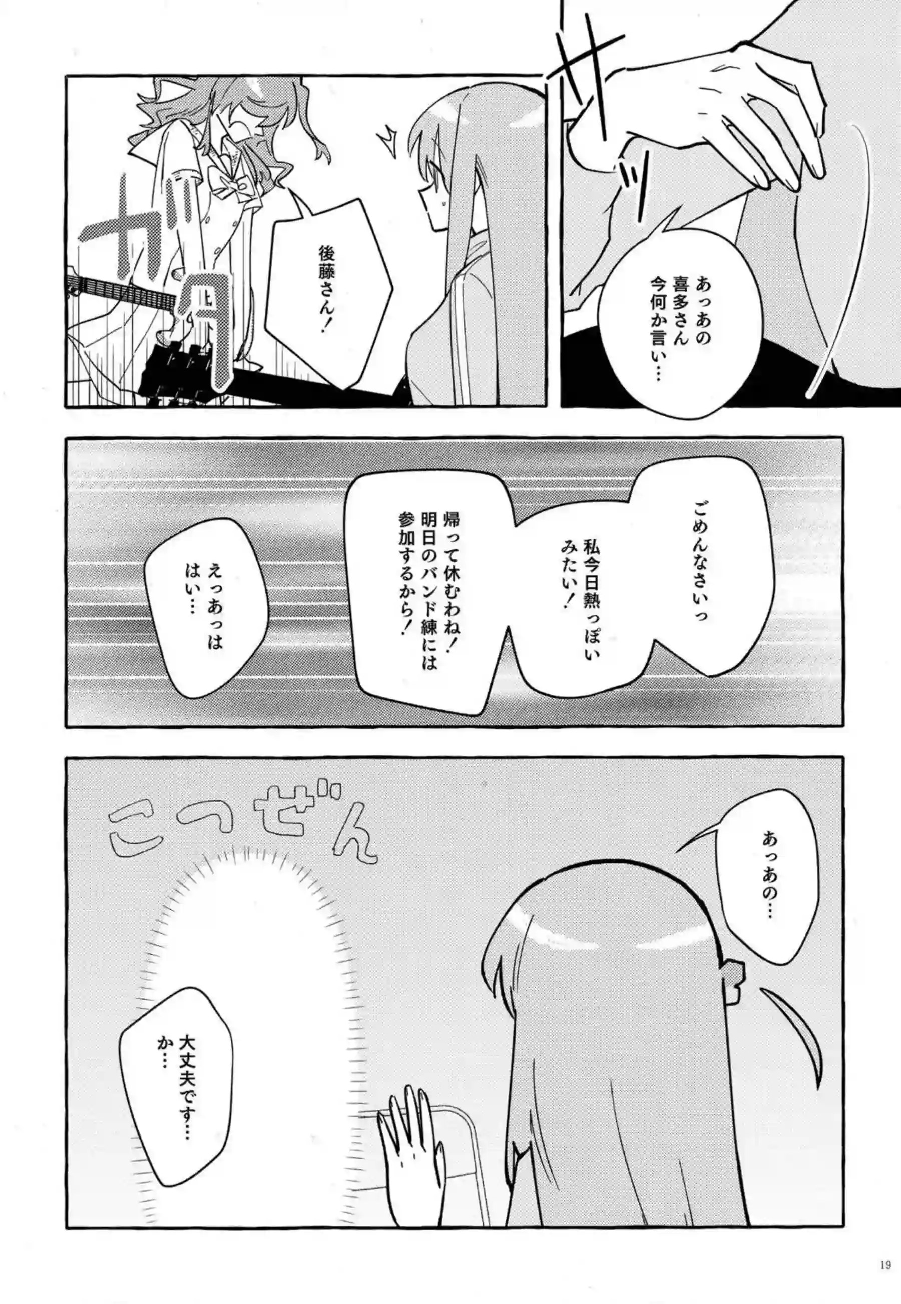 ギターの音色で感じまくる喜多！我慢できない疼きをぼっちちゃんに助けられ手マンされて潮吹きアクメする♡ - PAGE 019
