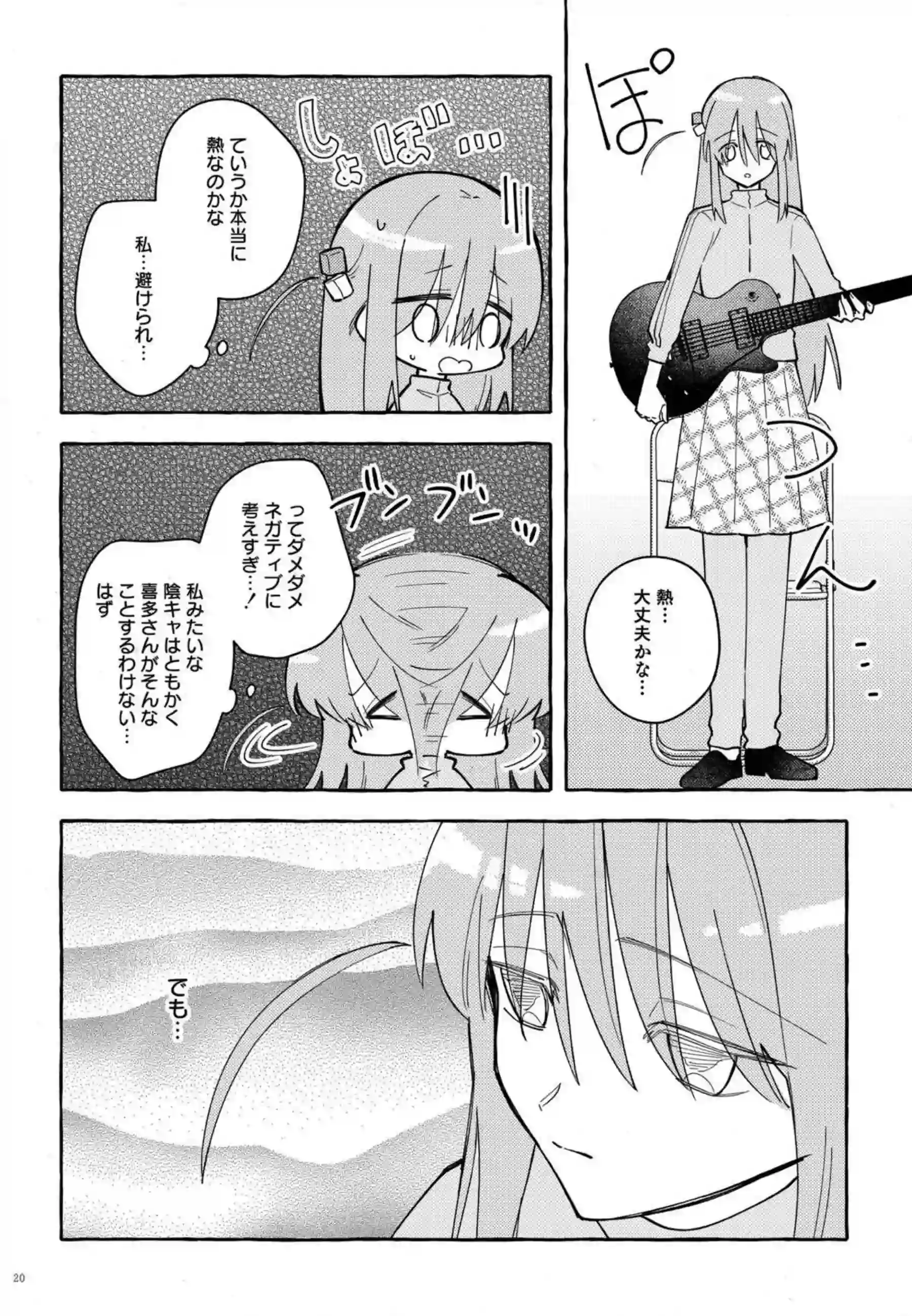 ギターの音色で感じまくる喜多！我慢できない疼きをぼっちちゃんに助けられ手マンされて潮吹きアクメする♡ - PAGE 020