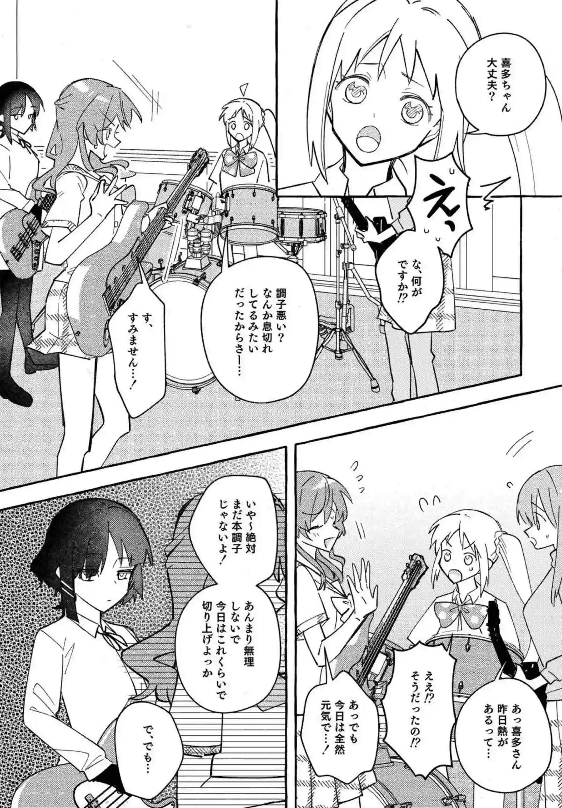 ギターの音色で感じまくる喜多！我慢できない疼きをぼっちちゃんに助けられ手マンされて潮吹きアクメする♡ - PAGE 022