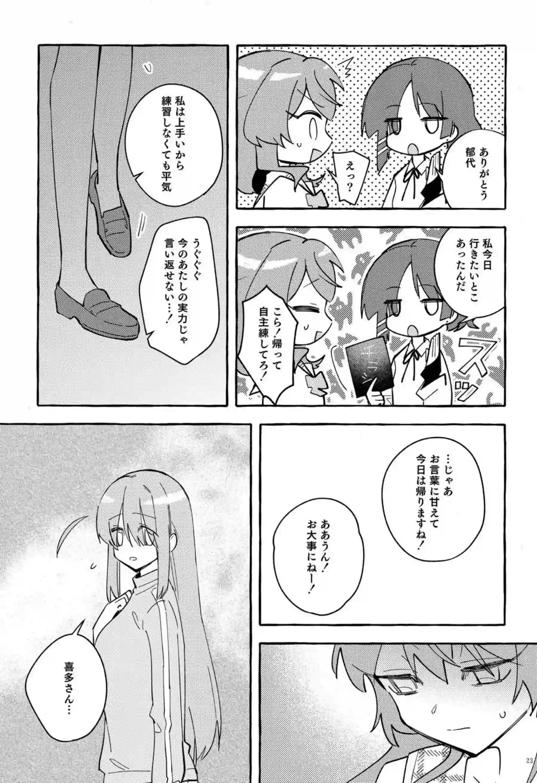 ギターの音色で感じまくる喜多！我慢できない疼きをぼっちちゃんに助けられ手マンされて潮吹きアクメする♡ - PAGE 023