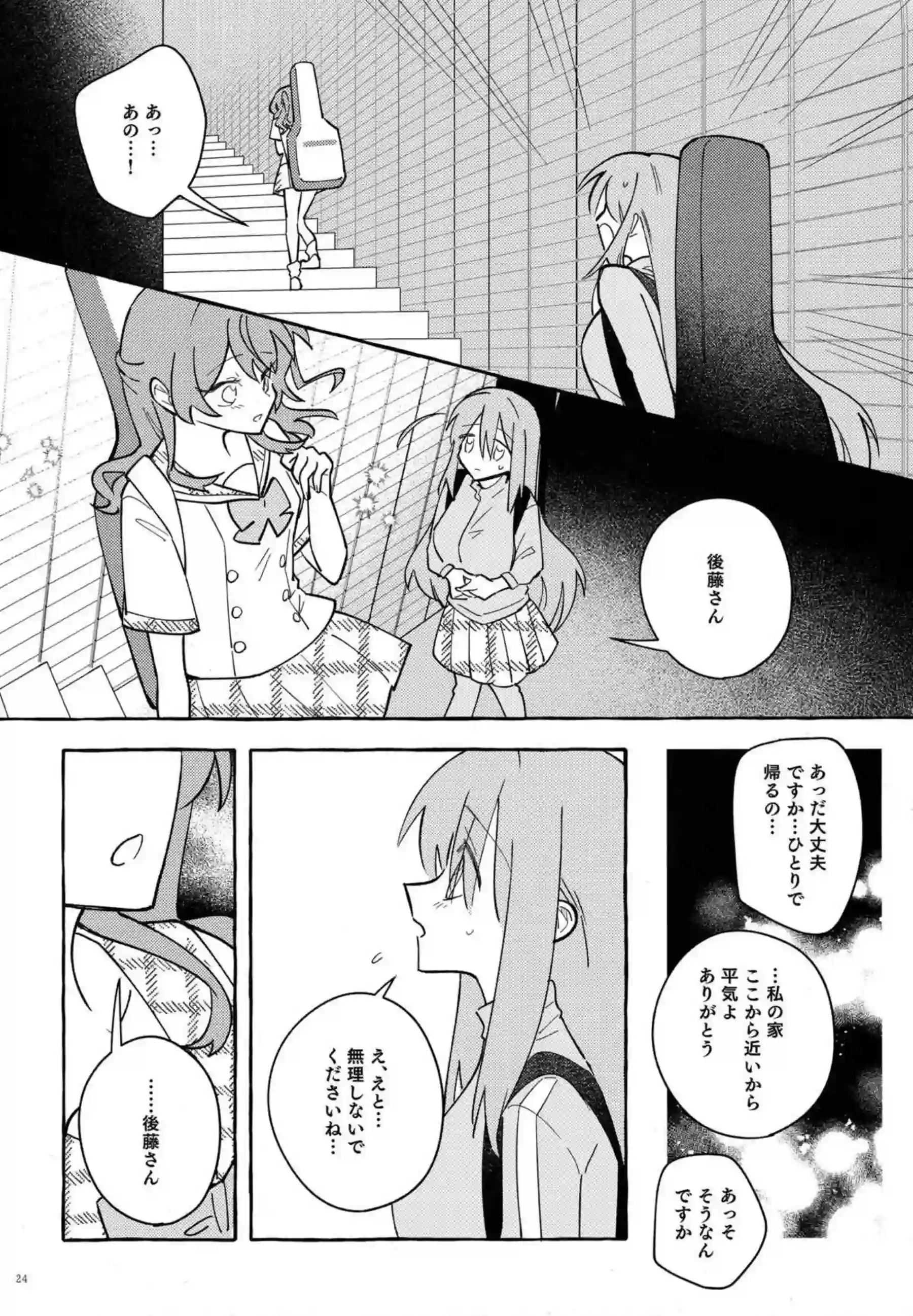 ギターの音色で感じまくる喜多！我慢できない疼きをぼっちちゃんに助けられ手マンされて潮吹きアクメする♡ - PAGE 024