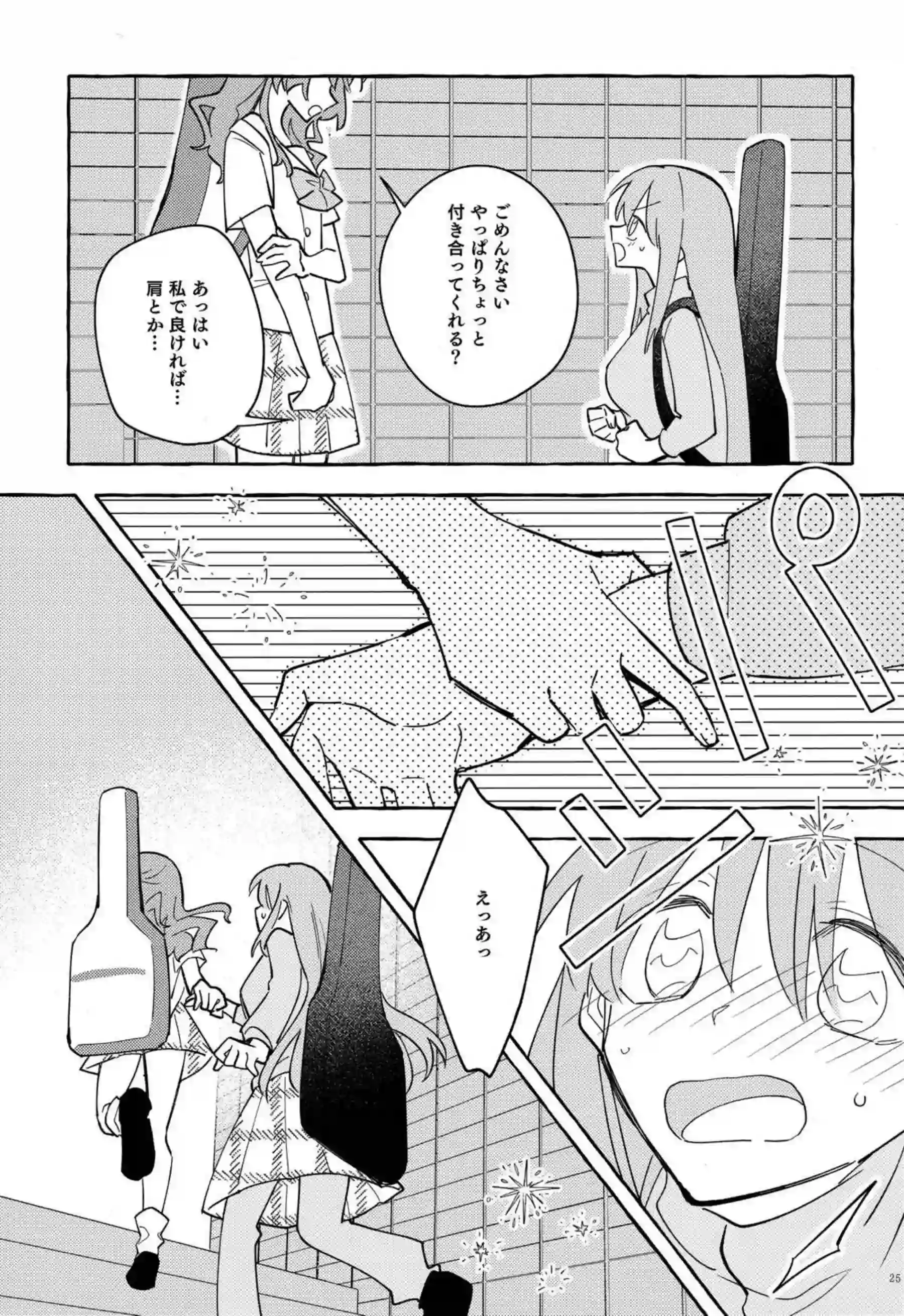 ギターの音色で感じまくる喜多！我慢できない疼きをぼっちちゃんに助けられ手マンされて潮吹きアクメする♡ - PAGE 025