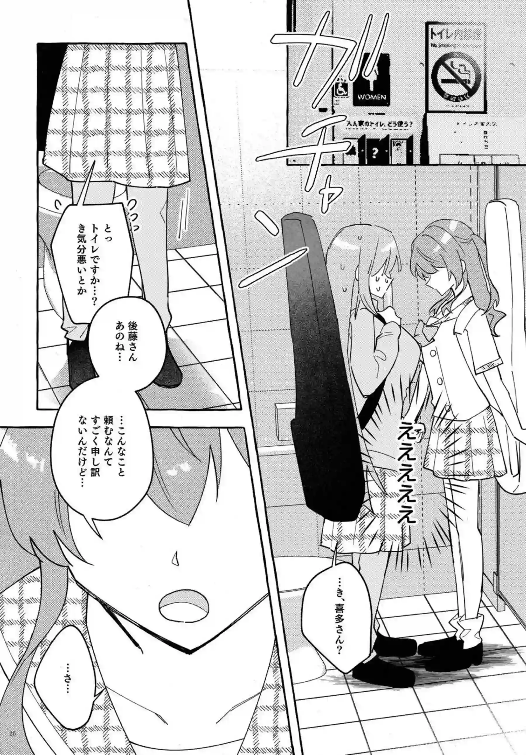 ギターの音色で感じまくる喜多！我慢できない疼きをぼっちちゃんに助けられ手マンされて潮吹きアクメする♡ - PAGE 026