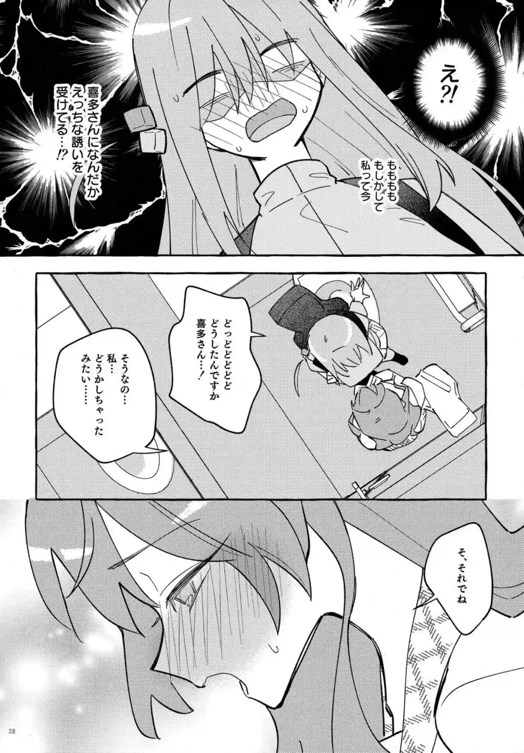ギターの音色で感じまくる喜多！我慢できない疼きをぼっちちゃんに助けられ手マンされて潮吹きアクメする♡ - PAGE 028