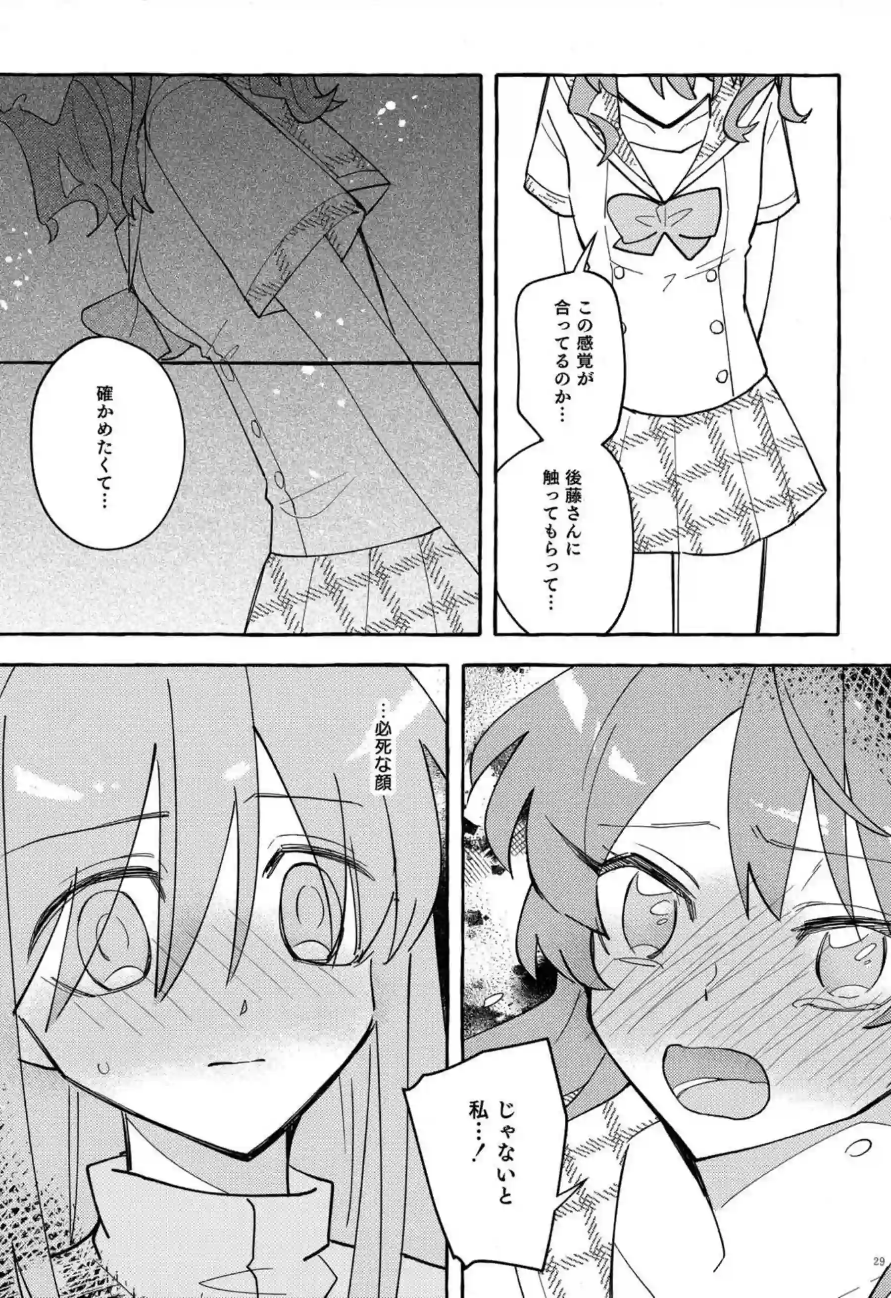 ギターの音色で感じまくる喜多！我慢できない疼きをぼっちちゃんに助けられ手マンされて潮吹きアクメする♡ - PAGE 029