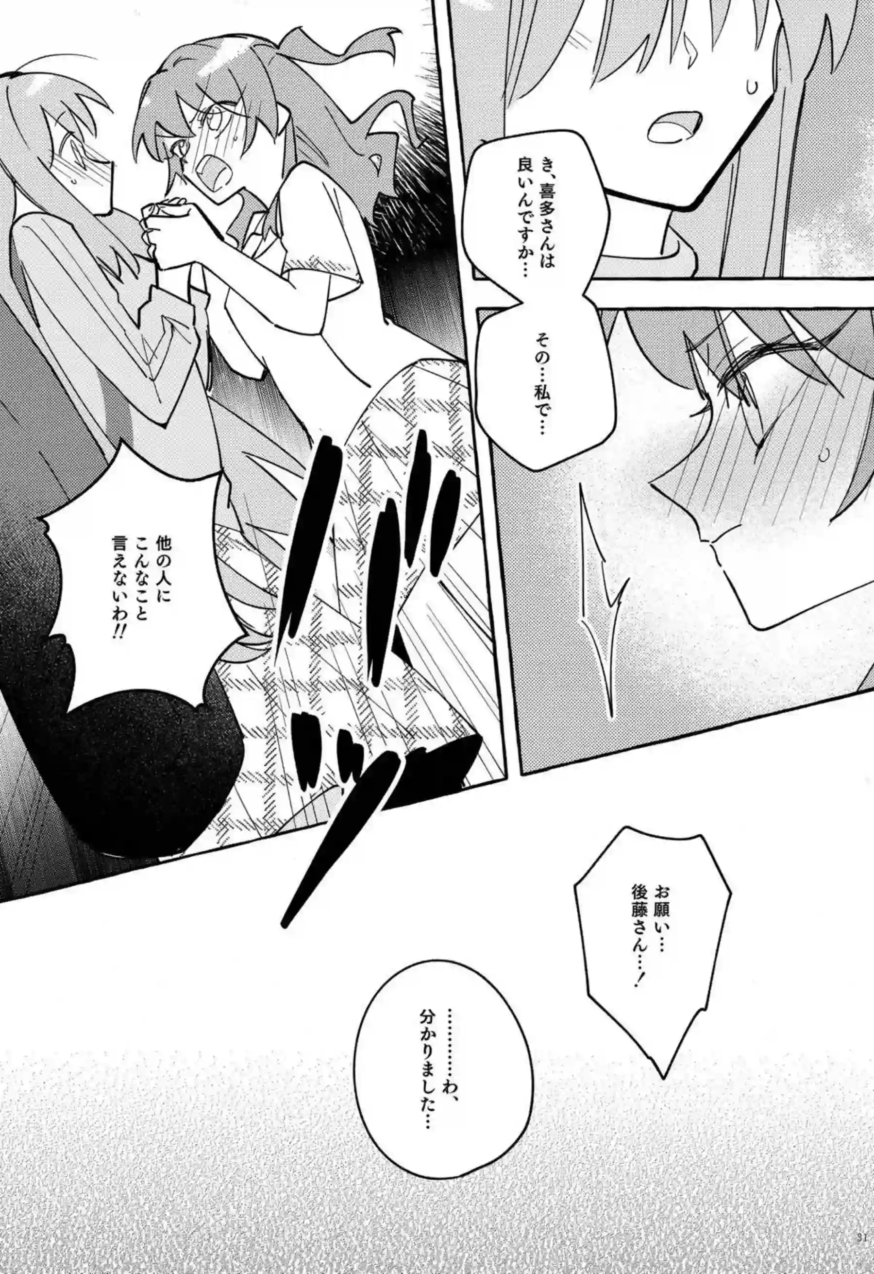 ギターの音色で感じまくる喜多！我慢できない疼きをぼっちちゃんに助けられ手マンされて潮吹きアクメする♡ - PAGE 031