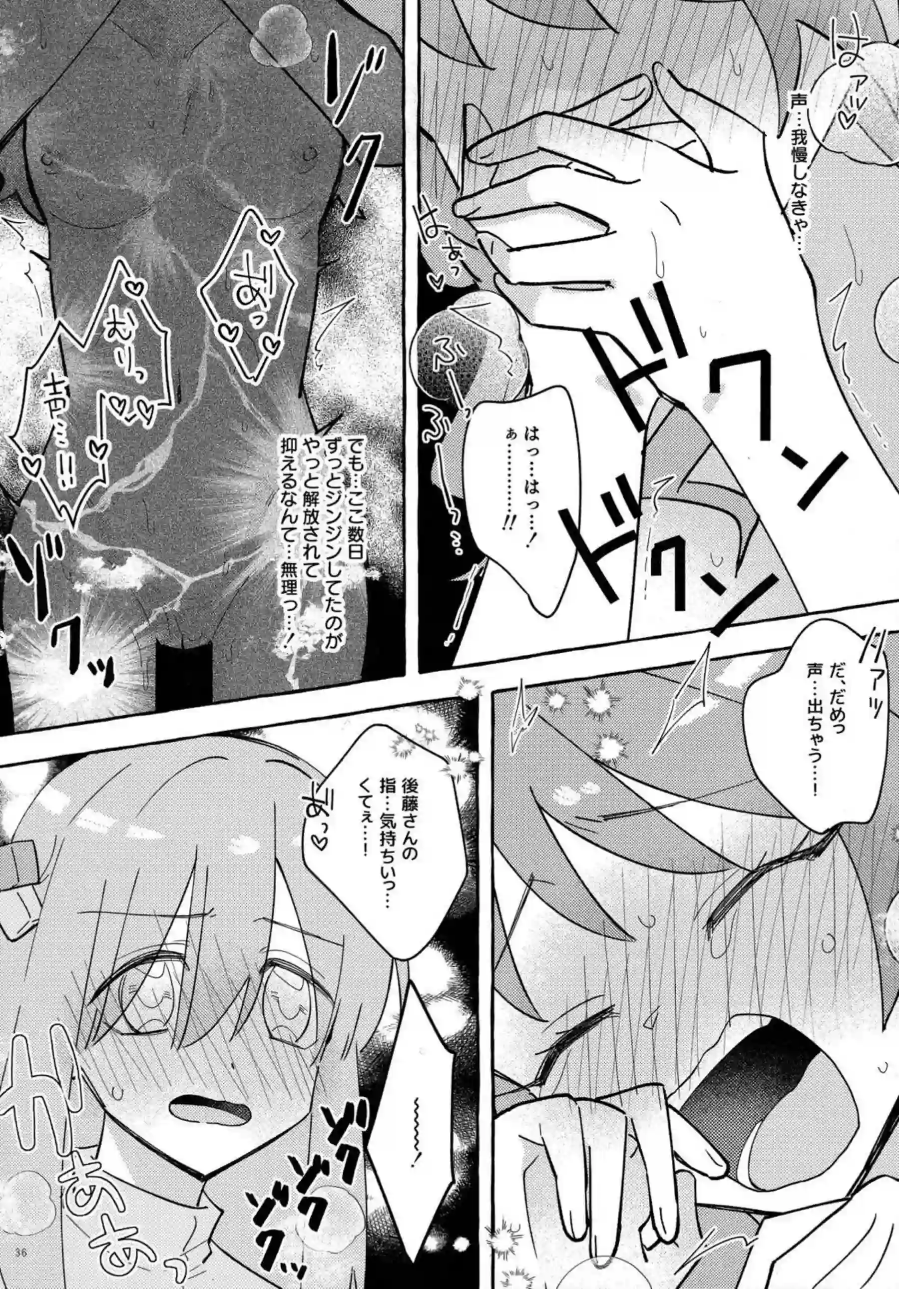 ギターの音色で感じまくる喜多！我慢できない疼きをぼっちちゃんに助けられ手マンされて潮吹きアクメする♡ - PAGE 036