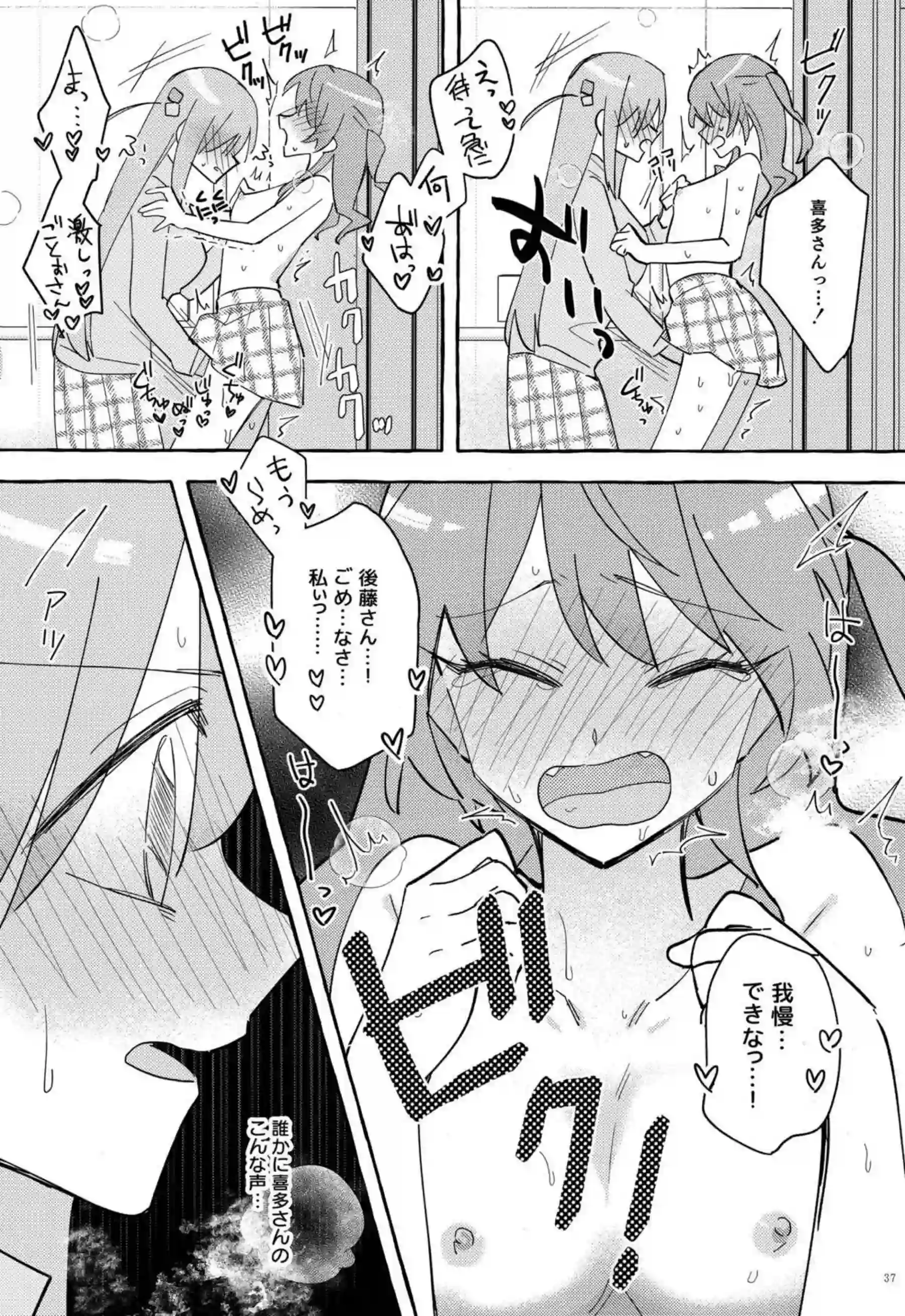ギターの音色で感じまくる喜多！我慢できない疼きをぼっちちゃんに助けられ手マンされて潮吹きアクメする♡ - PAGE 037