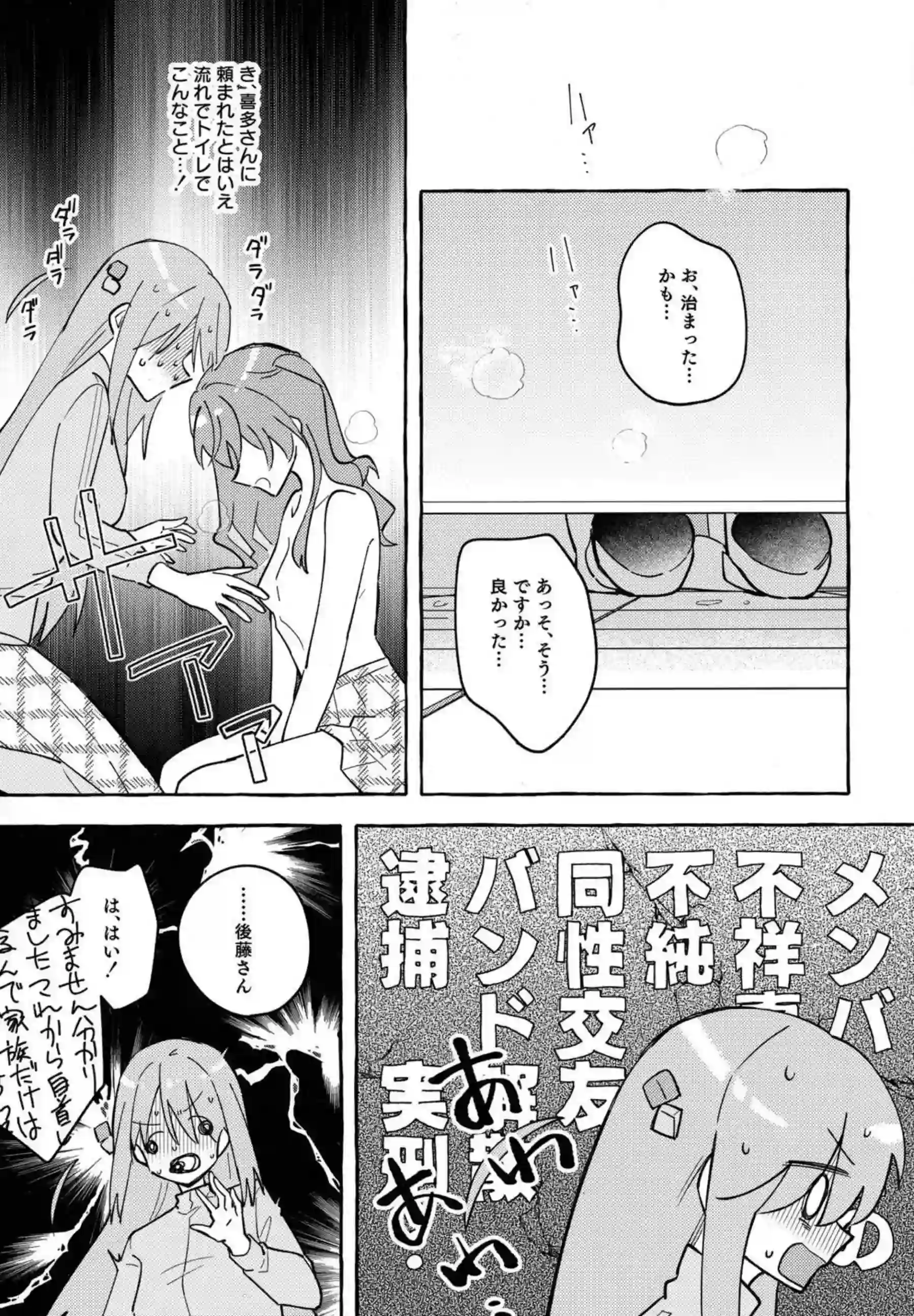 ギターの音色で感じまくる喜多！我慢できない疼きをぼっちちゃんに助けられ手マンされて潮吹きアクメする♡ - PAGE 040