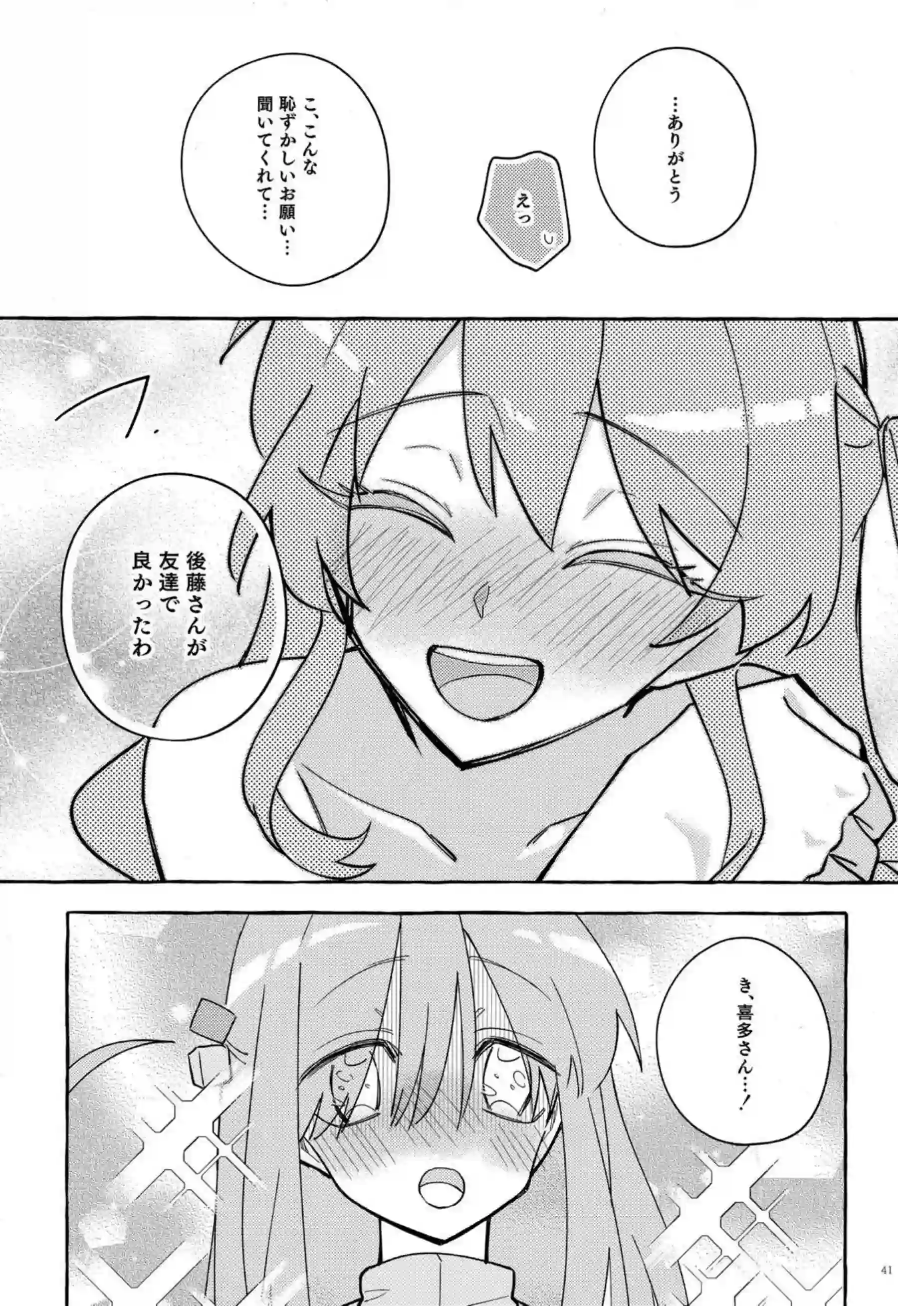 ギターの音色で感じまくる喜多！我慢できない疼きをぼっちちゃんに助けられ手マンされて潮吹きアクメする♡ - PAGE 041