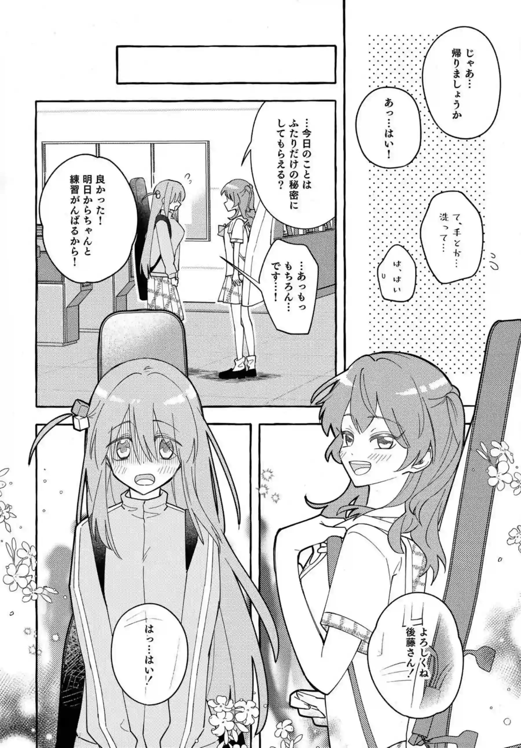 ギターの音色で感じまくる喜多！我慢できない疼きをぼっちちゃんに助けられ手マンされて潮吹きアクメする♡ - PAGE 042