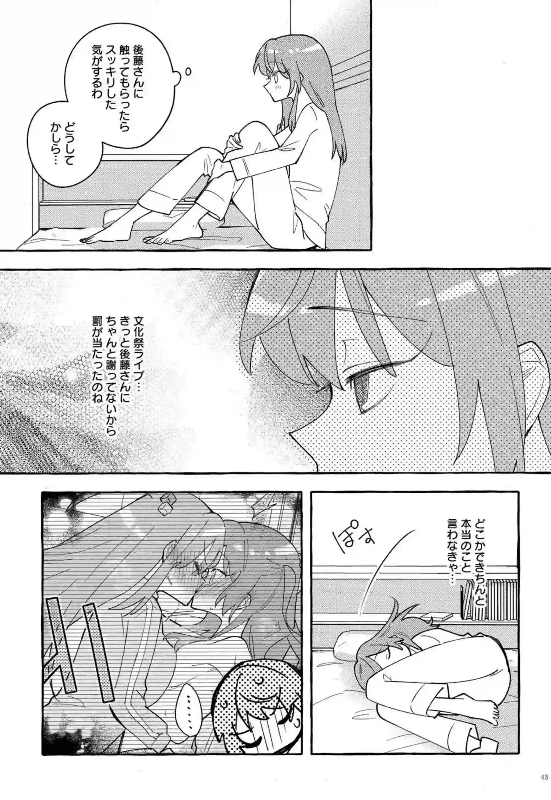 ギターの音色で感じまくる喜多！我慢できない疼きをぼっちちゃんに助けられ手マンされて潮吹きアクメする♡ - PAGE 043