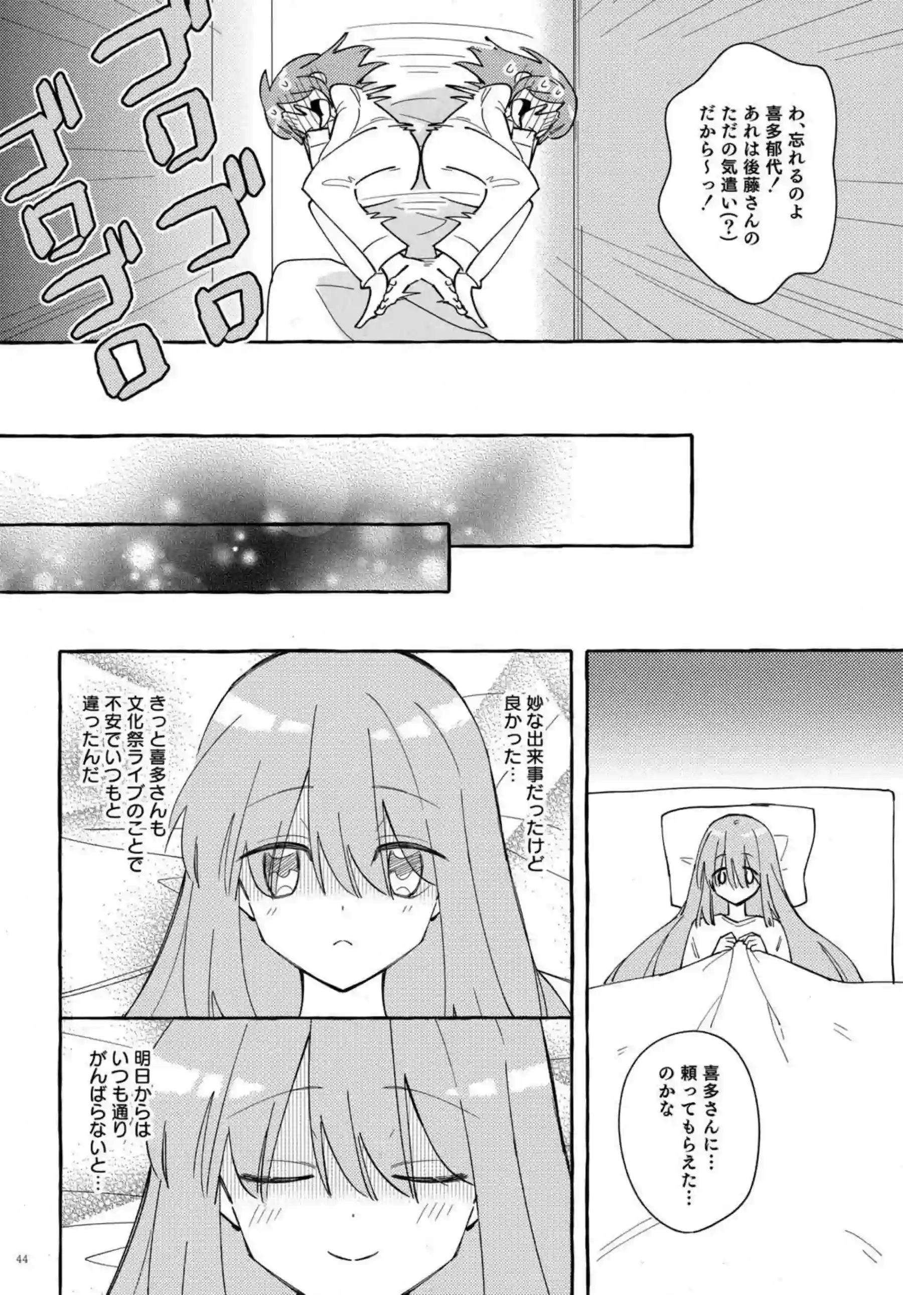 ギターの音色で感じまくる喜多！我慢できない疼きをぼっちちゃんに助けられ手マンされて潮吹きアクメする♡ - PAGE 044