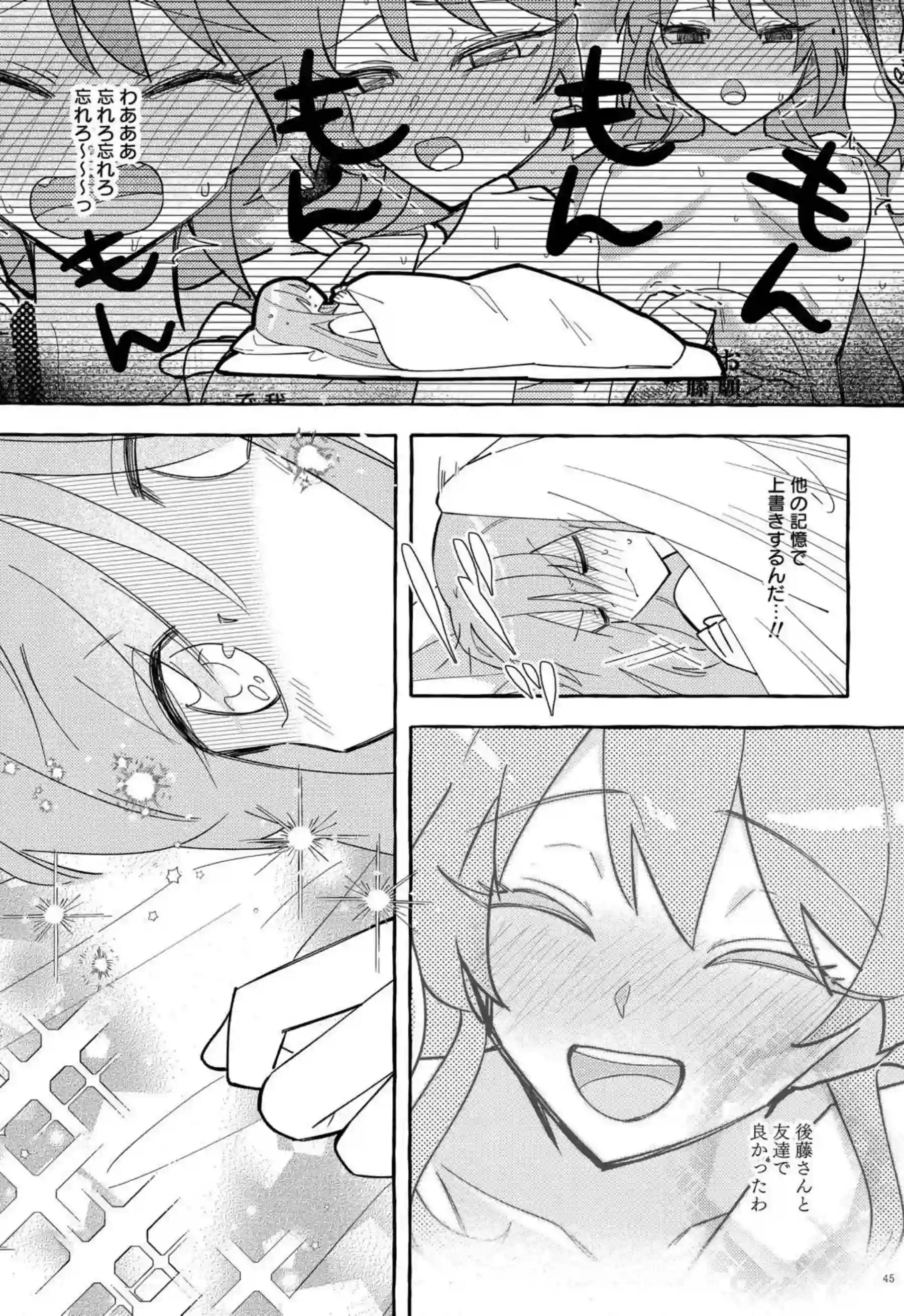 ギターの音色で感じまくる喜多！我慢できない疼きをぼっちちゃんに助けられ手マンされて潮吹きアクメする♡ - PAGE 045