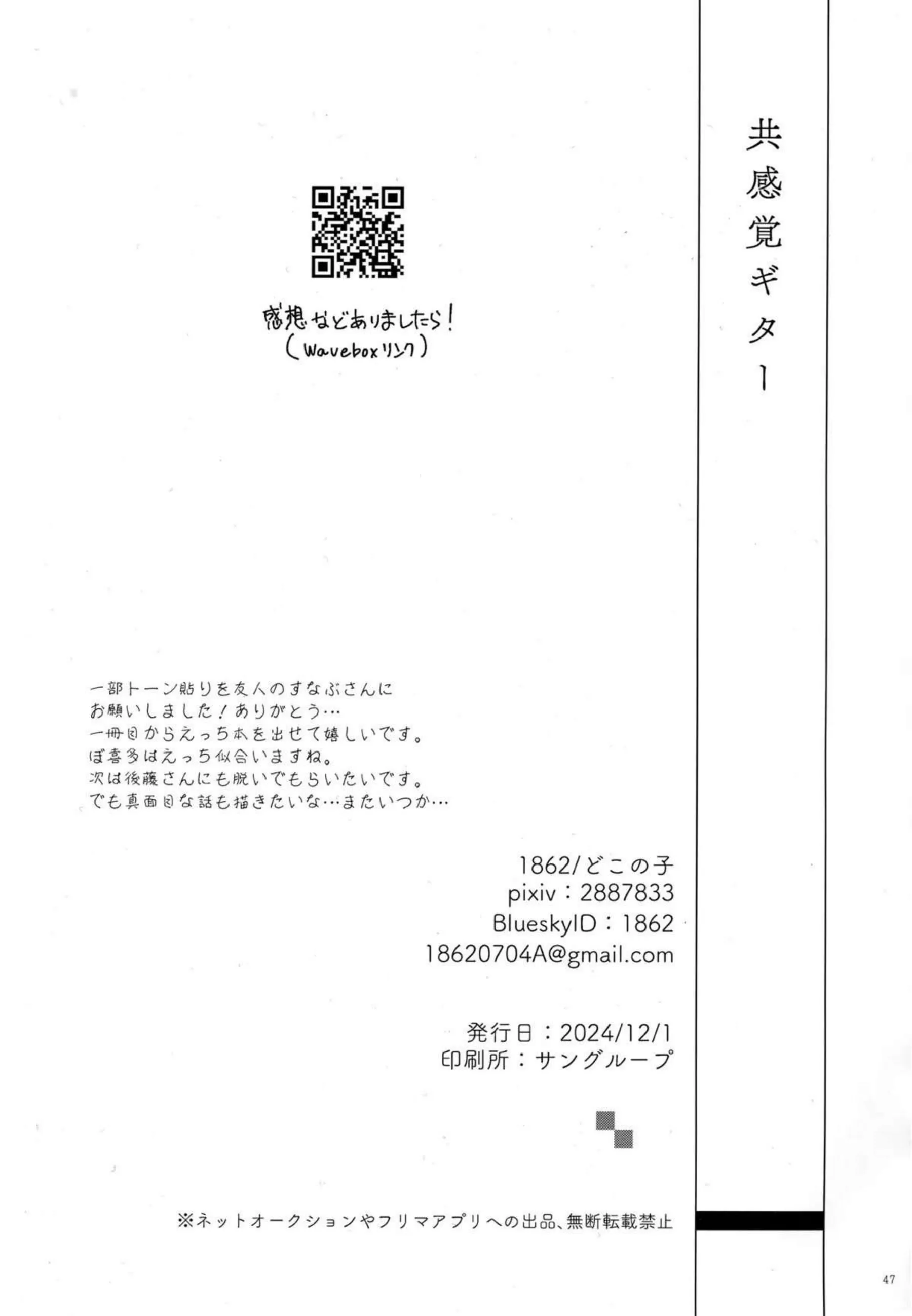 ギターの音色で感じまくる喜多！我慢できない疼きをぼっちちゃんに助けられ手マンされて潮吹きアクメする♡ - PAGE 047