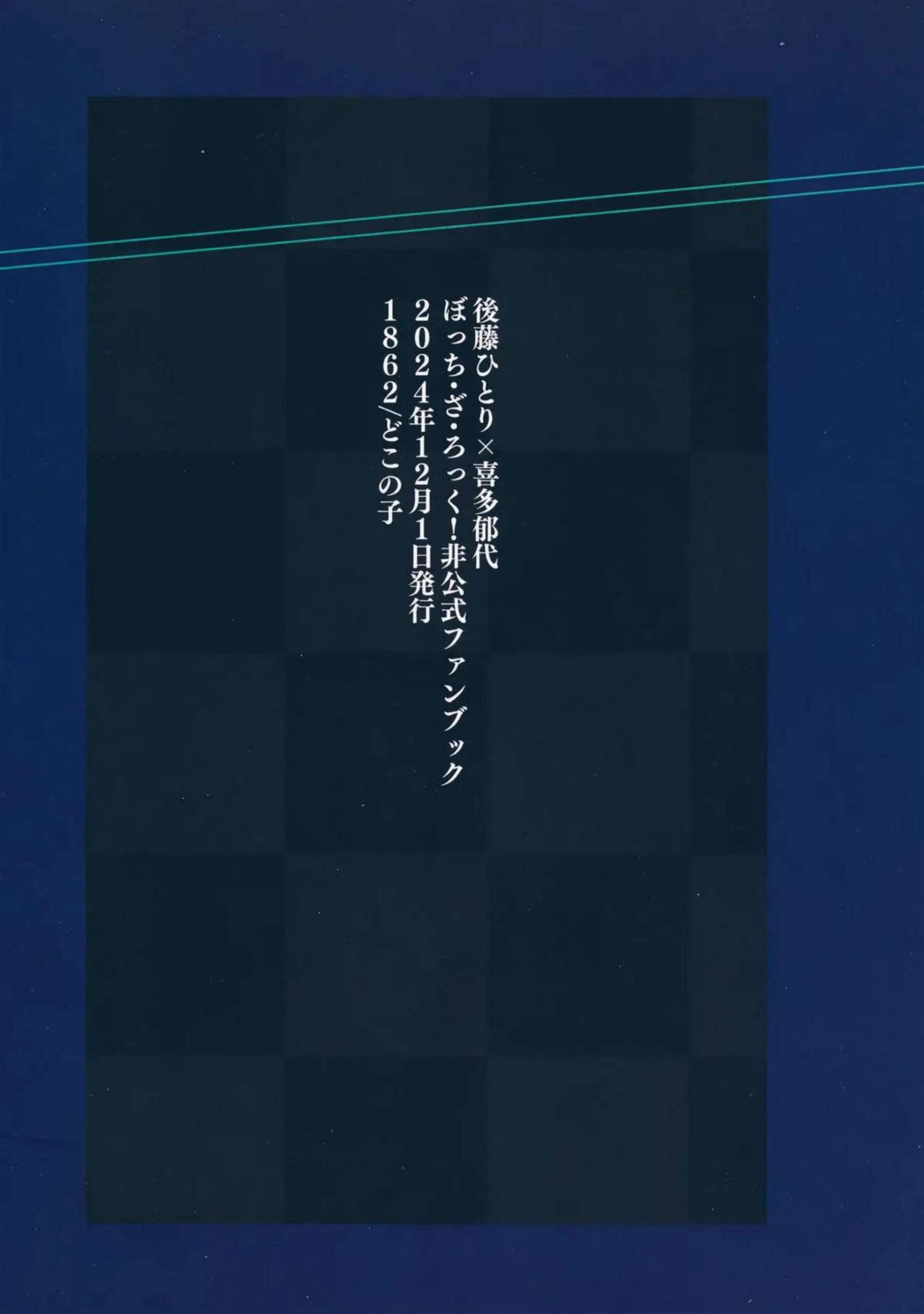 ギターの音色で感じまくる喜多！我慢できない疼きをぼっちちゃんに助けられ手マンされて潮吹きアクメする♡ - PAGE 048