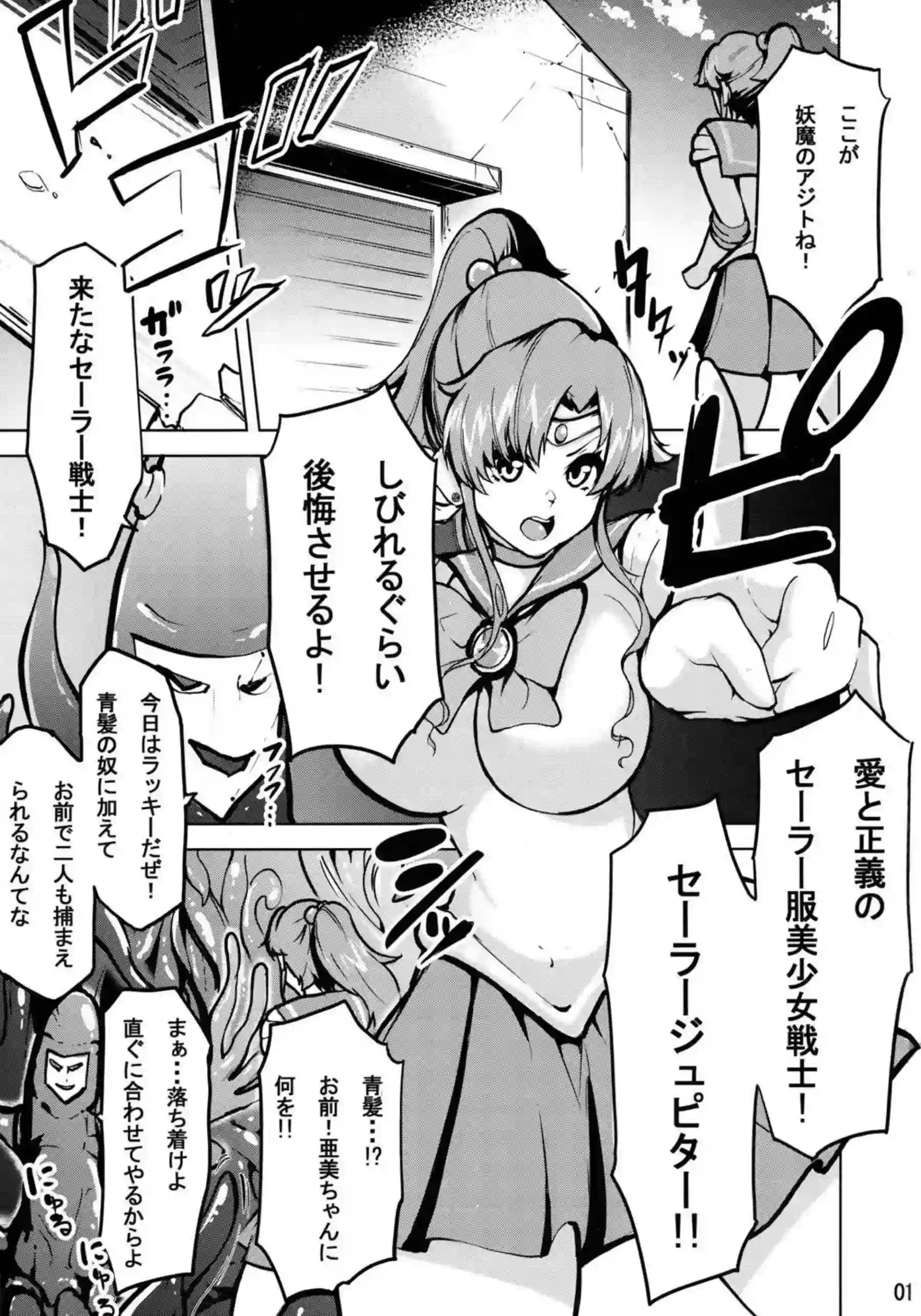ジュピターが媚薬漬け！触手に身体を拘束されマーキュリーのふたなりチンポも受け入れて完堕ちしちゃう！ - PAGE 002