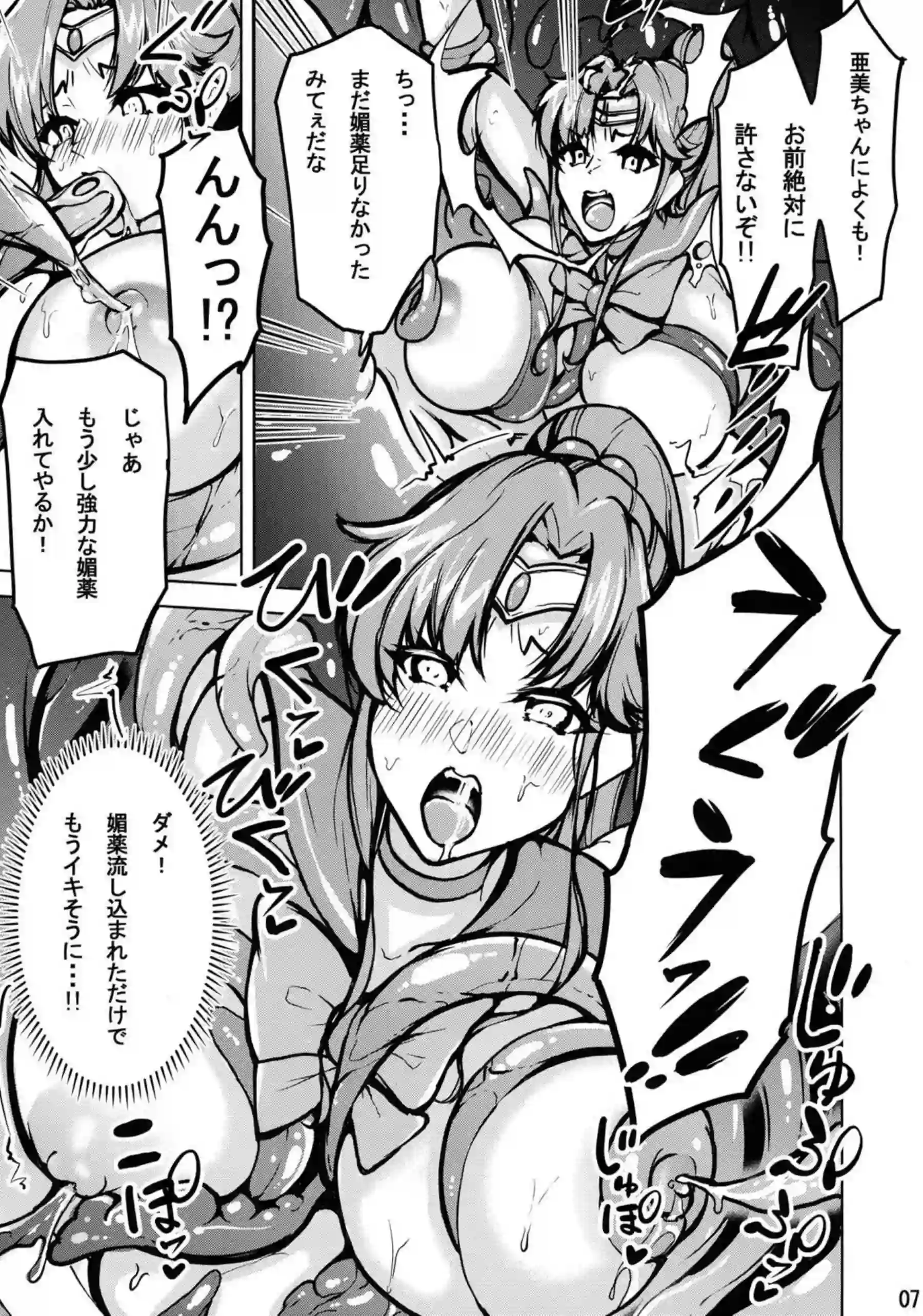 ジュピターが媚薬漬け！触手に身体を拘束されマーキュリーのふたなりチンポも受け入れて完堕ちしちゃう！ - PAGE 008