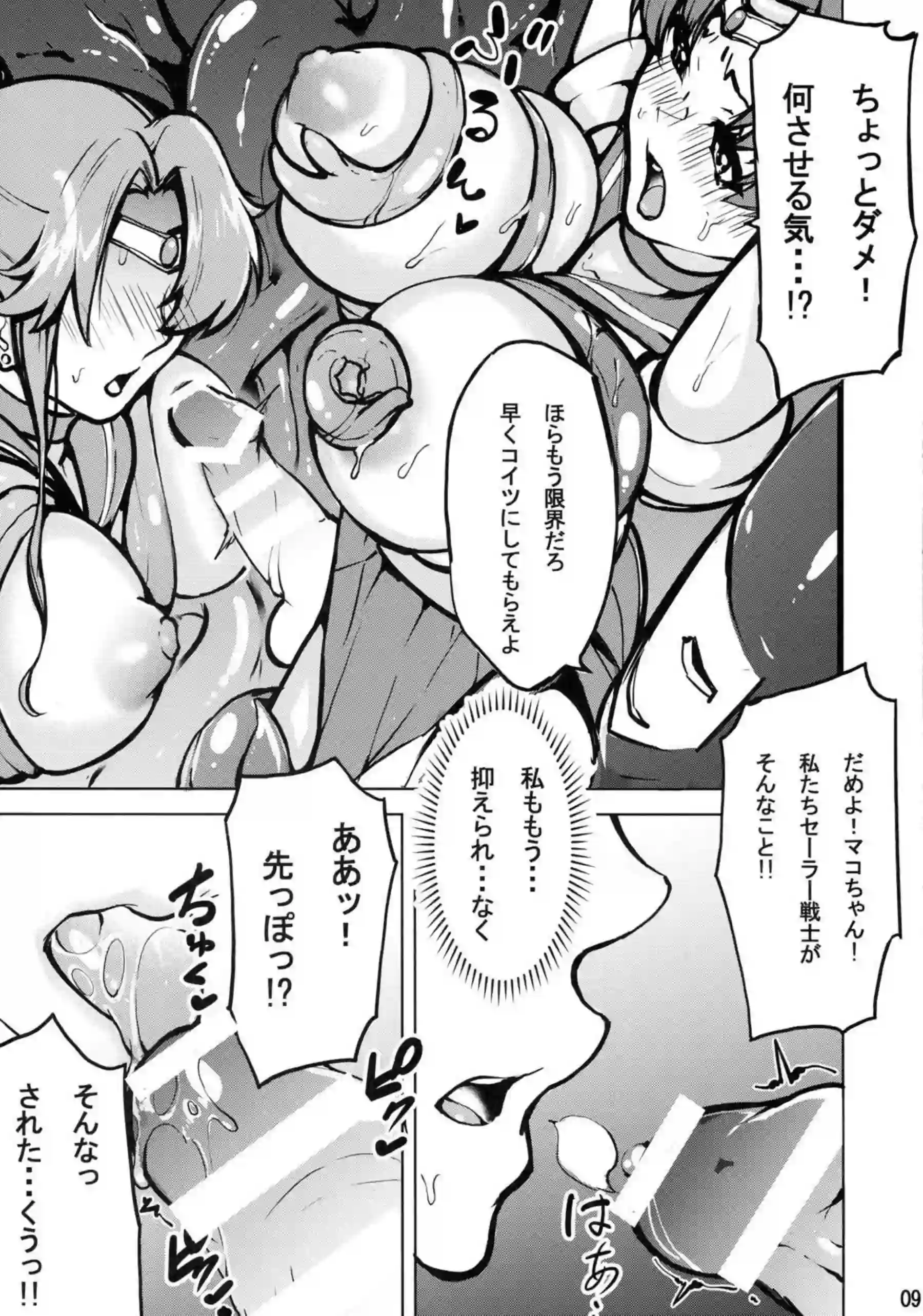ジュピターが媚薬漬け！触手に身体を拘束されマーキュリーのふたなりチンポも受け入れて完堕ちしちゃう！ - PAGE 010