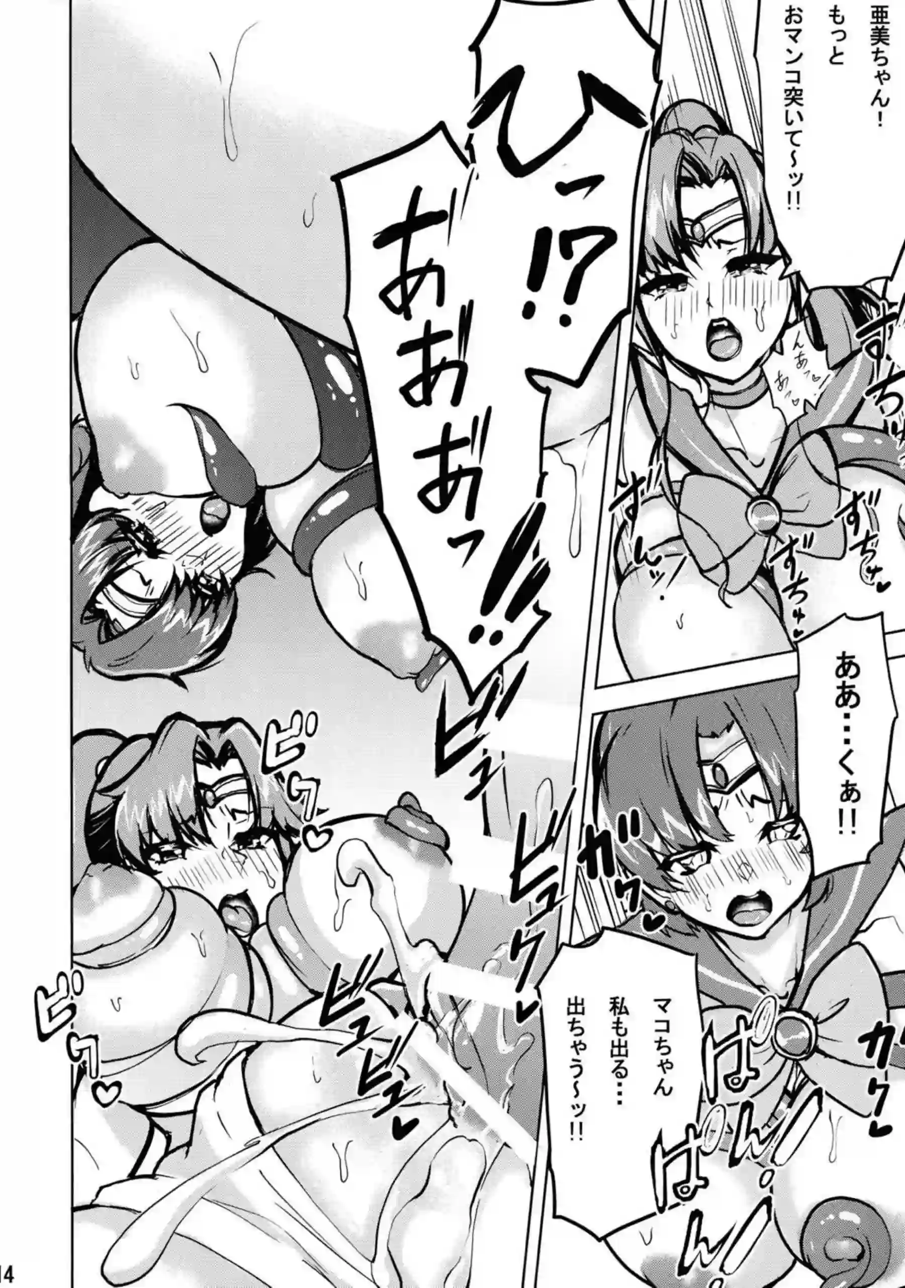 ジュピターが媚薬漬け！触手に身体を拘束されマーキュリーのふたなりチンポも受け入れて完堕ちしちゃう！ - PAGE 015