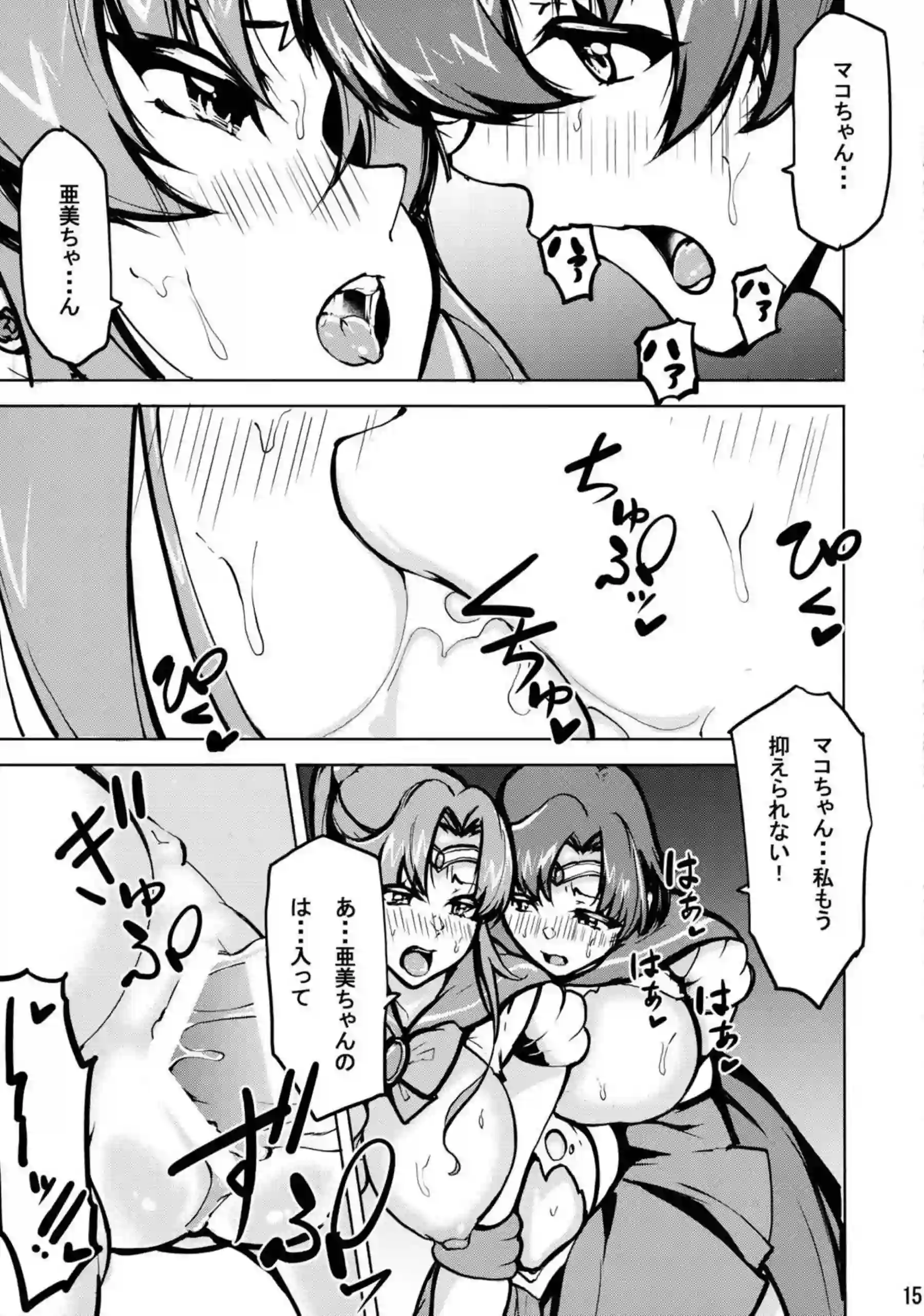 ジュピターが媚薬漬け！触手に身体を拘束されマーキュリーのふたなりチンポも受け入れて完堕ちしちゃう！ - PAGE 016