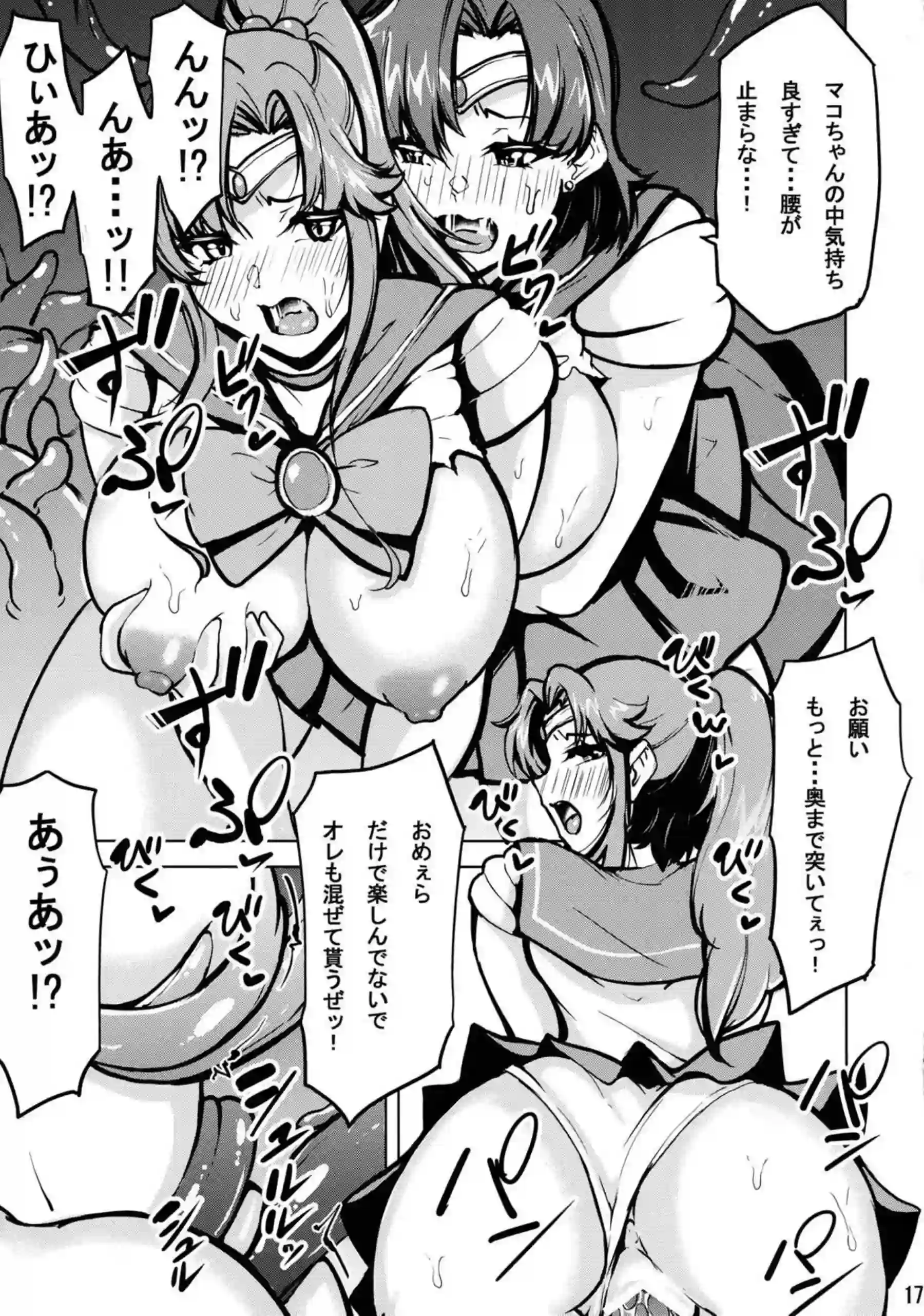 ジュピターが媚薬漬け！触手に身体を拘束されマーキュリーのふたなりチンポも受け入れて完堕ちしちゃう！ - PAGE 018