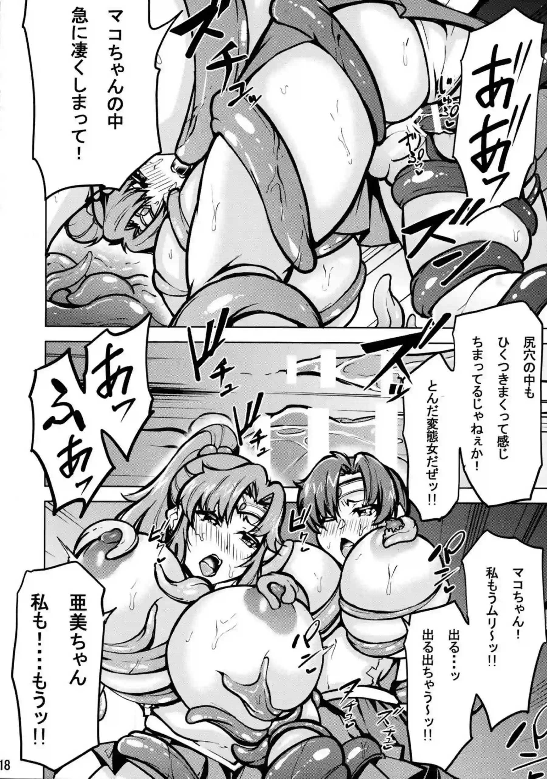ジュピターが媚薬漬け！触手に身体を拘束されマーキュリーのふたなりチンポも受け入れて完堕ちしちゃう！ - PAGE 019