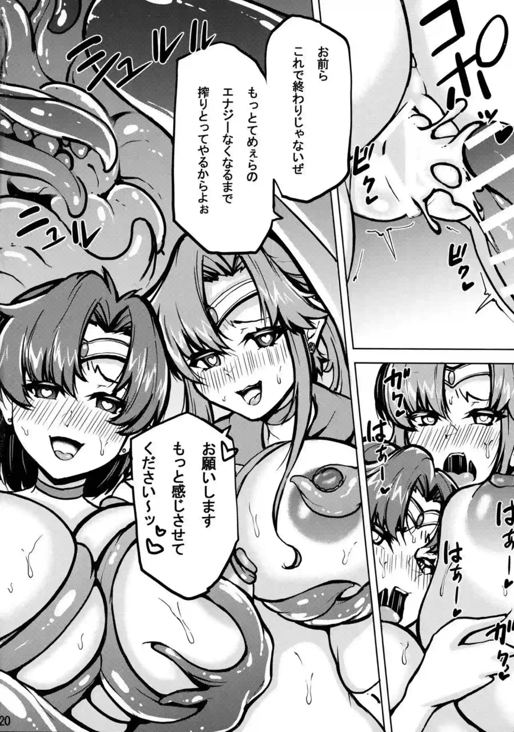 ジュピターが媚薬漬け！触手に身体を拘束されマーキュリーのふたなりチンポも受け入れて完堕ちしちゃう！ - PAGE 021